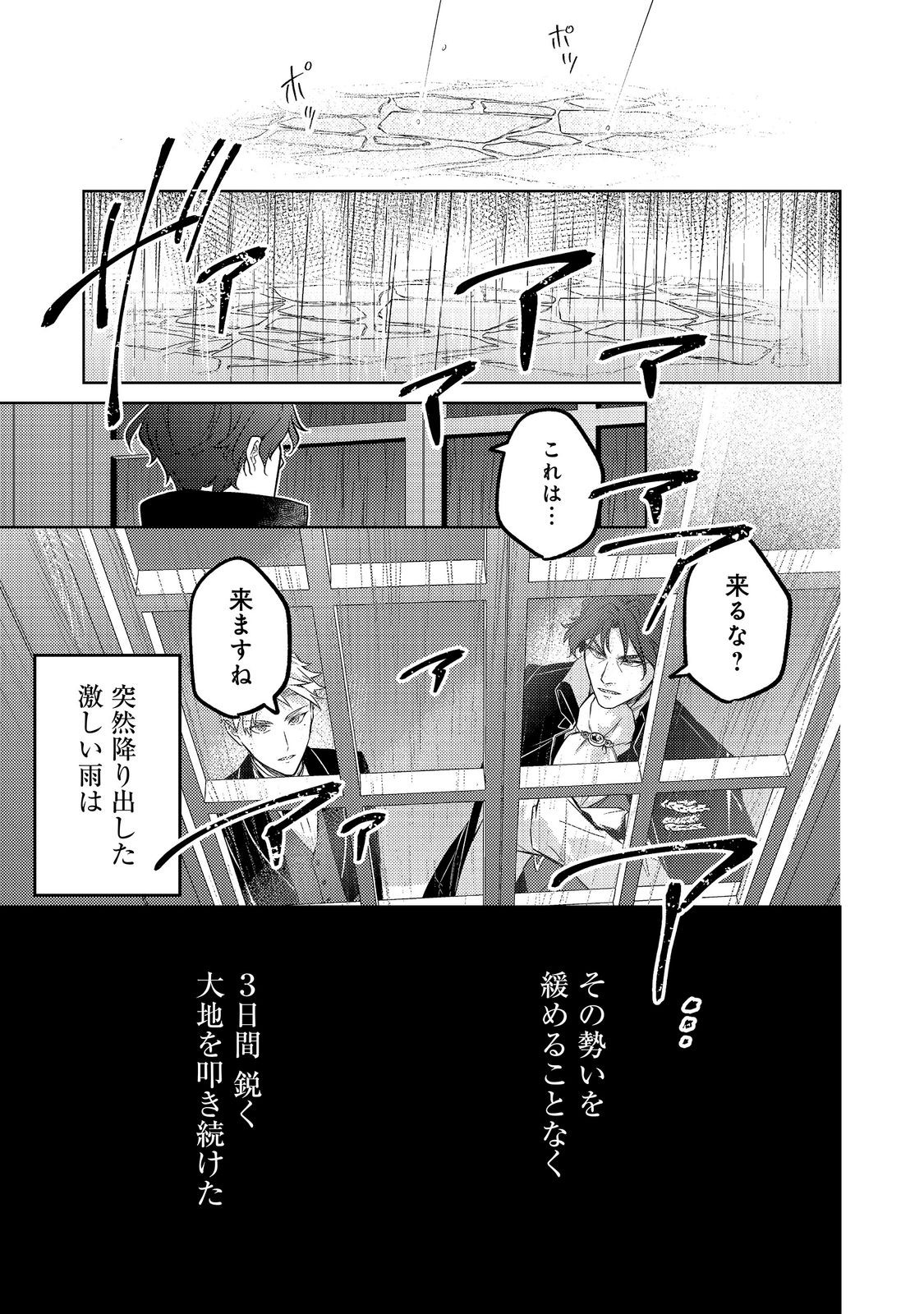 2-dome no Jinsei, to Omottara, Jitsu wa 3-dome Datta. - Rekishi Chishiki to Naisei Doryoku de Fukou na Rekishi no Kaihen ni Idomimasu Chapter 17 25ページ