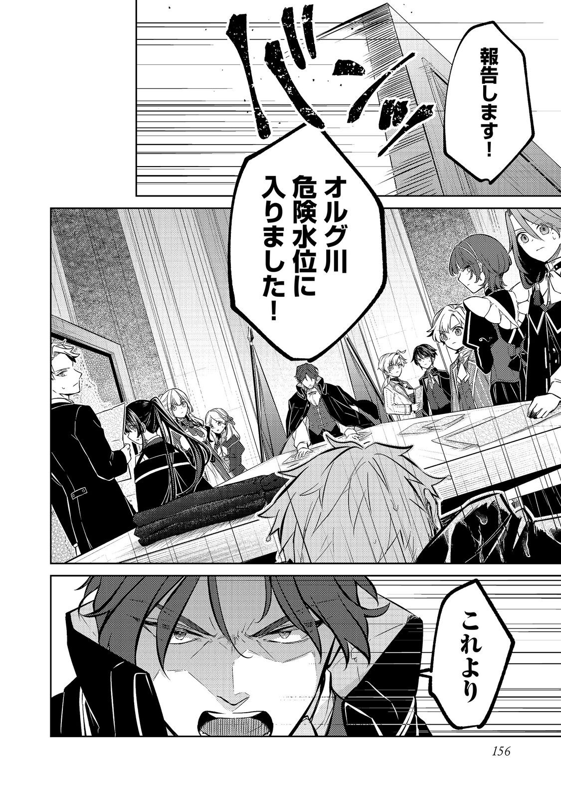 2-dome no Jinsei, to Omottara, Jitsu wa 3-dome Datta. - Rekishi Chishiki to Naisei Doryoku de Fukou na Rekishi no Kaihen ni Idomimasu Chapter 17 26ページ
