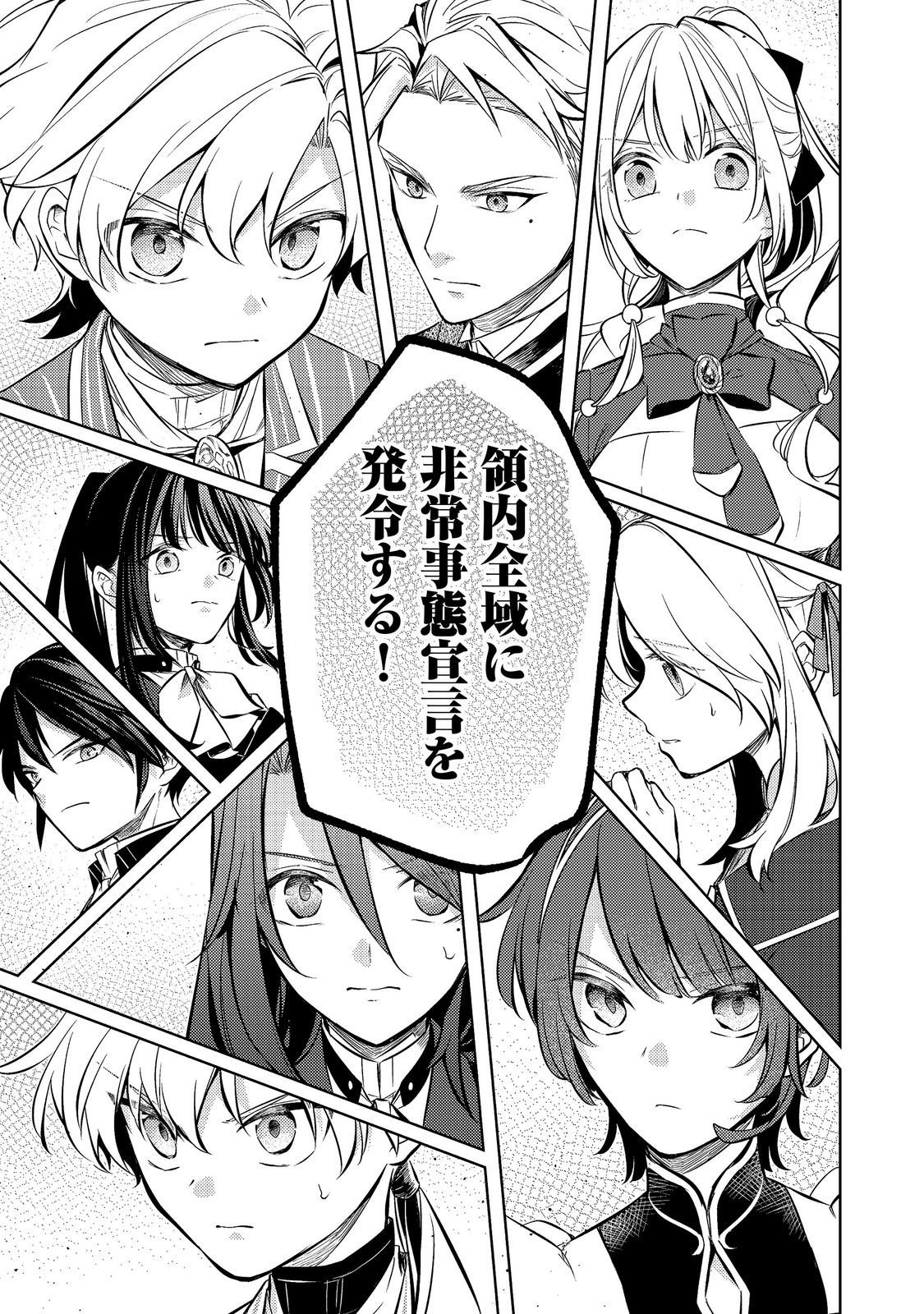 2-dome no Jinsei, to Omottara, Jitsu wa 3-dome Datta. - Rekishi Chishiki to Naisei Doryoku de Fukou na Rekishi no Kaihen ni Idomimasu Chapter 17 27ページ