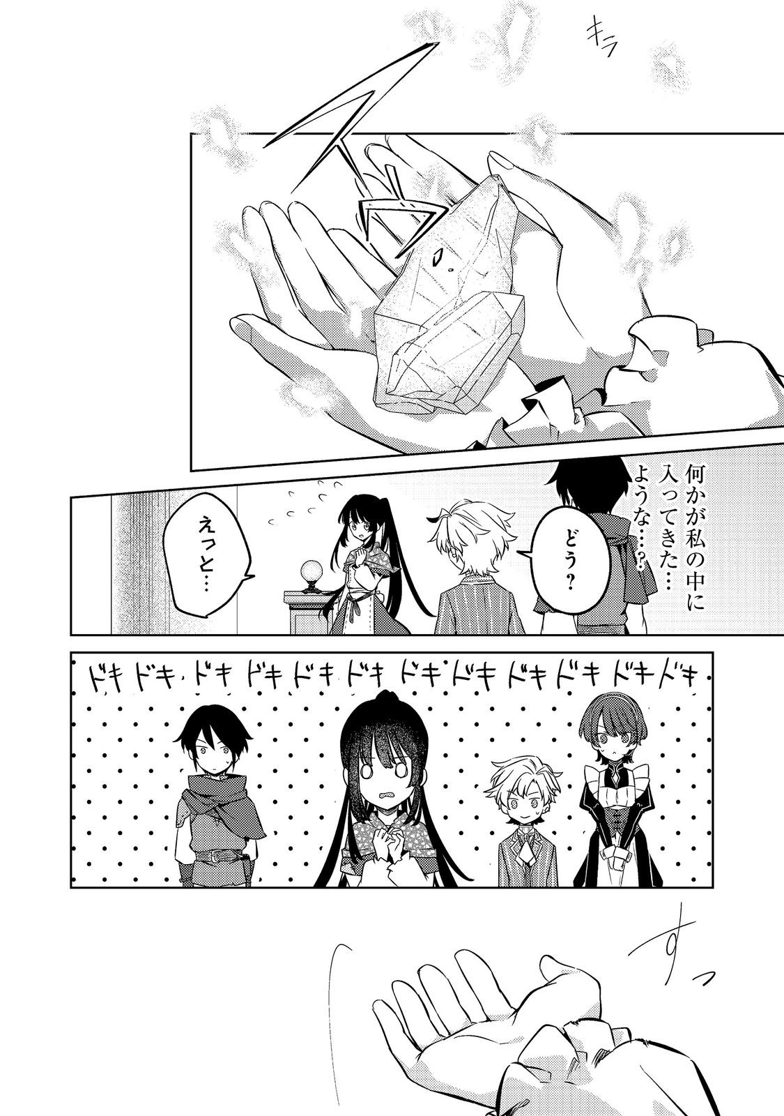 2-dome no Jinsei, to Omottara, Jitsu wa 3-dome Datta. - Rekishi Chishiki to Naisei Doryoku de Fukou na Rekishi no Kaihen ni Idomimasu Chapter 17 6ページ