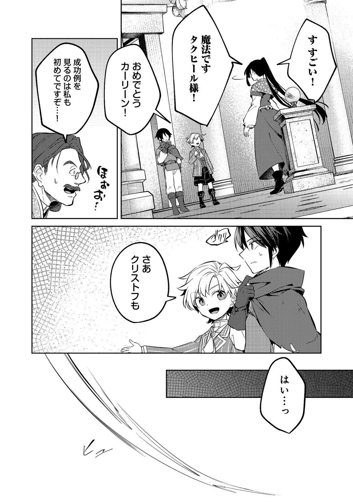 2-dome no Jinsei, to Omottara, Jitsu wa 3-dome Datta. - Rekishi Chishiki to Naisei Doryoku de Fukou na Rekishi no Kaihen ni Idomimasu Chapter 17 8ページ
