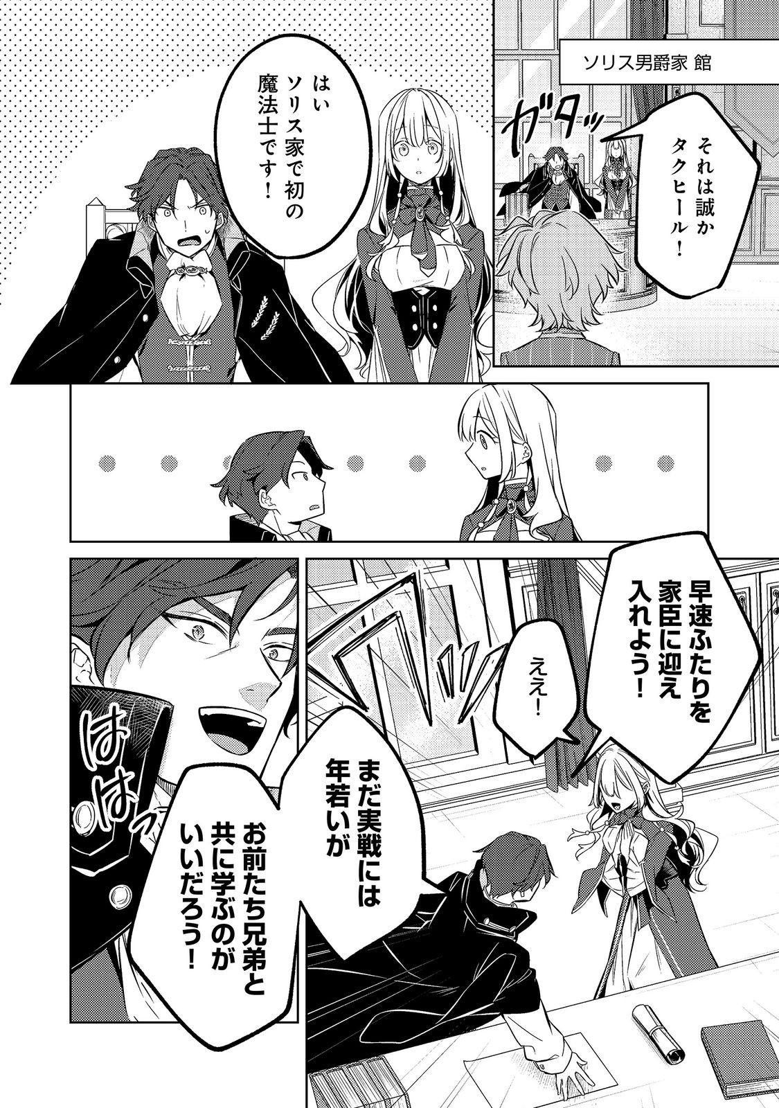 2-dome no Jinsei, to Omottara, Jitsu wa 3-dome Datta. - Rekishi Chishiki to Naisei Doryoku de Fukou na Rekishi no Kaihen ni Idomimasu Chapter 17 10ページ