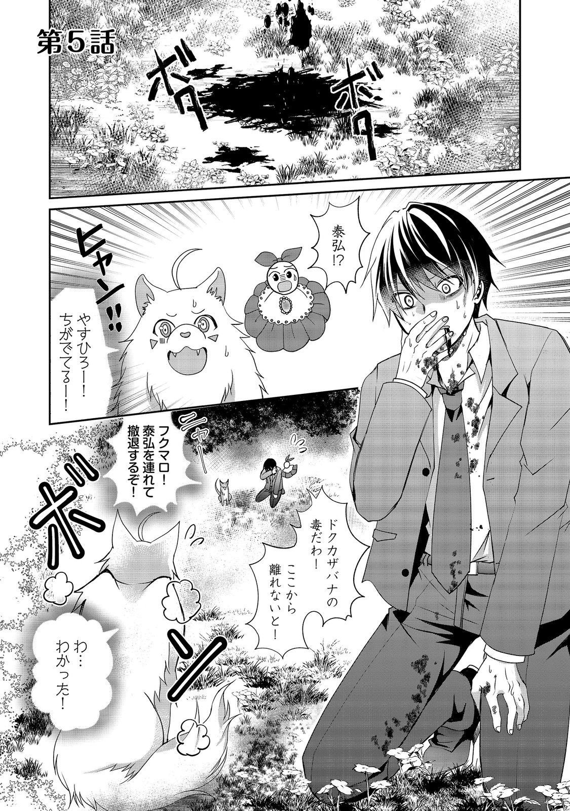 Chiisa na Fenrir to Dekkai Dungeon Chapter 5 1ページ