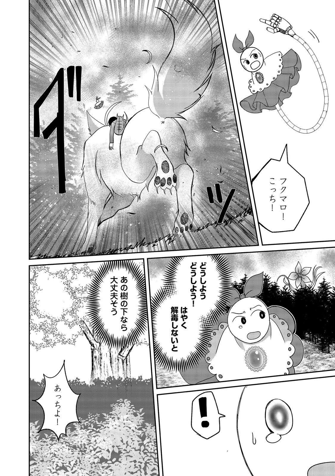 Chiisa na Fenrir to Dekkai Dungeon Chapter 5 2ページ