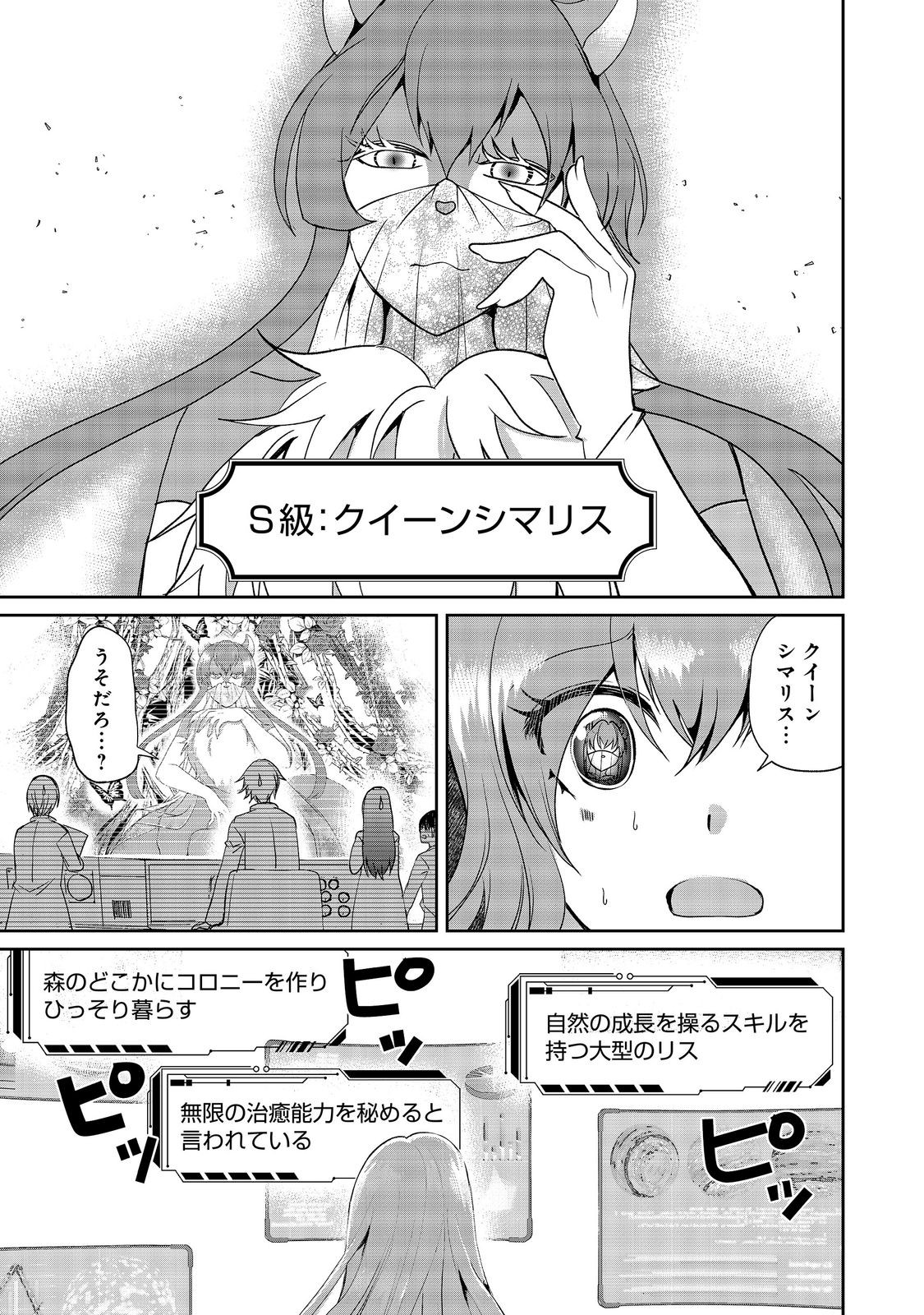Chiisa na Fenrir to Dekkai Dungeon Chapter 5 11ページ