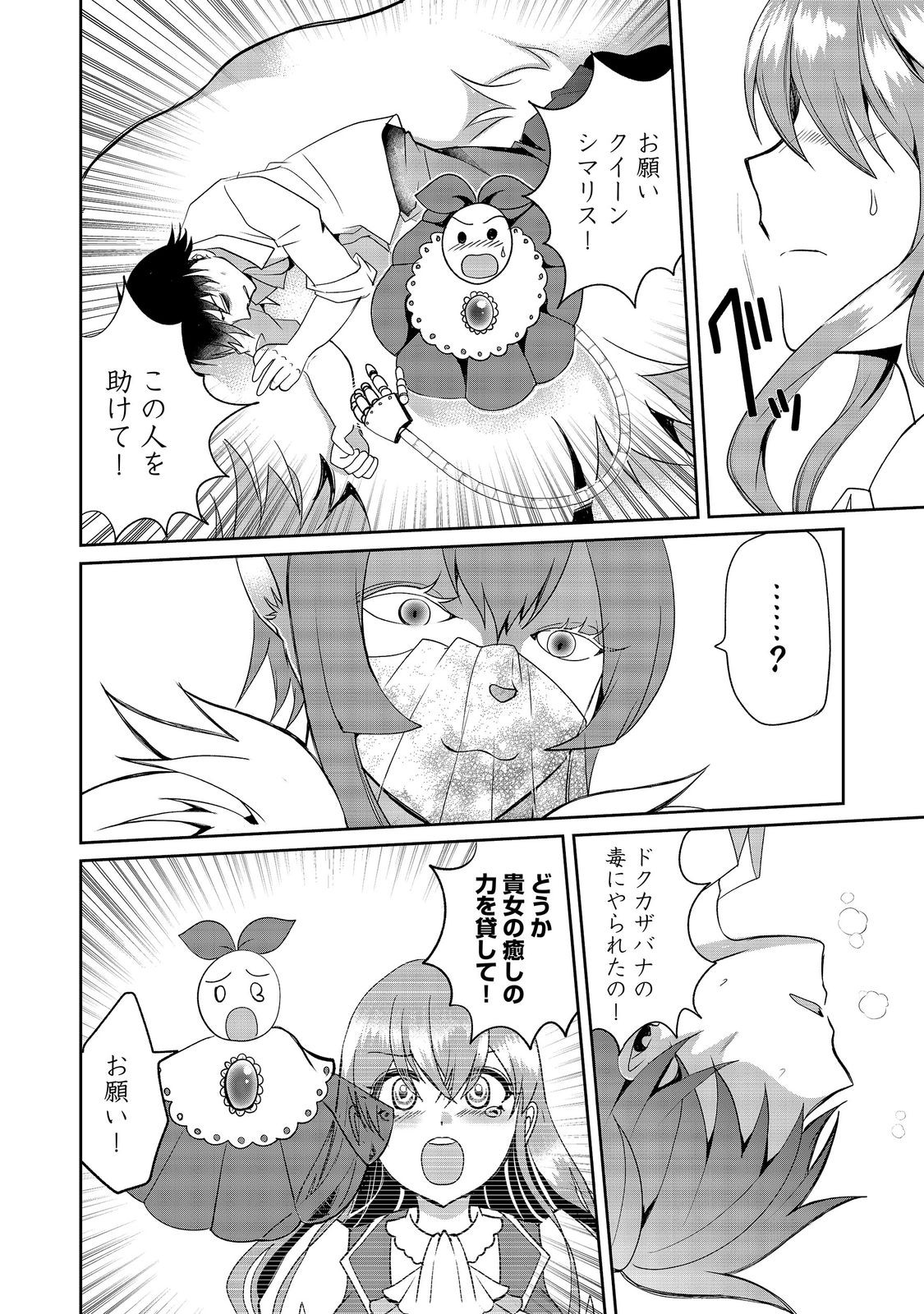 Chiisa na Fenrir to Dekkai Dungeon Chapter 5 12ページ