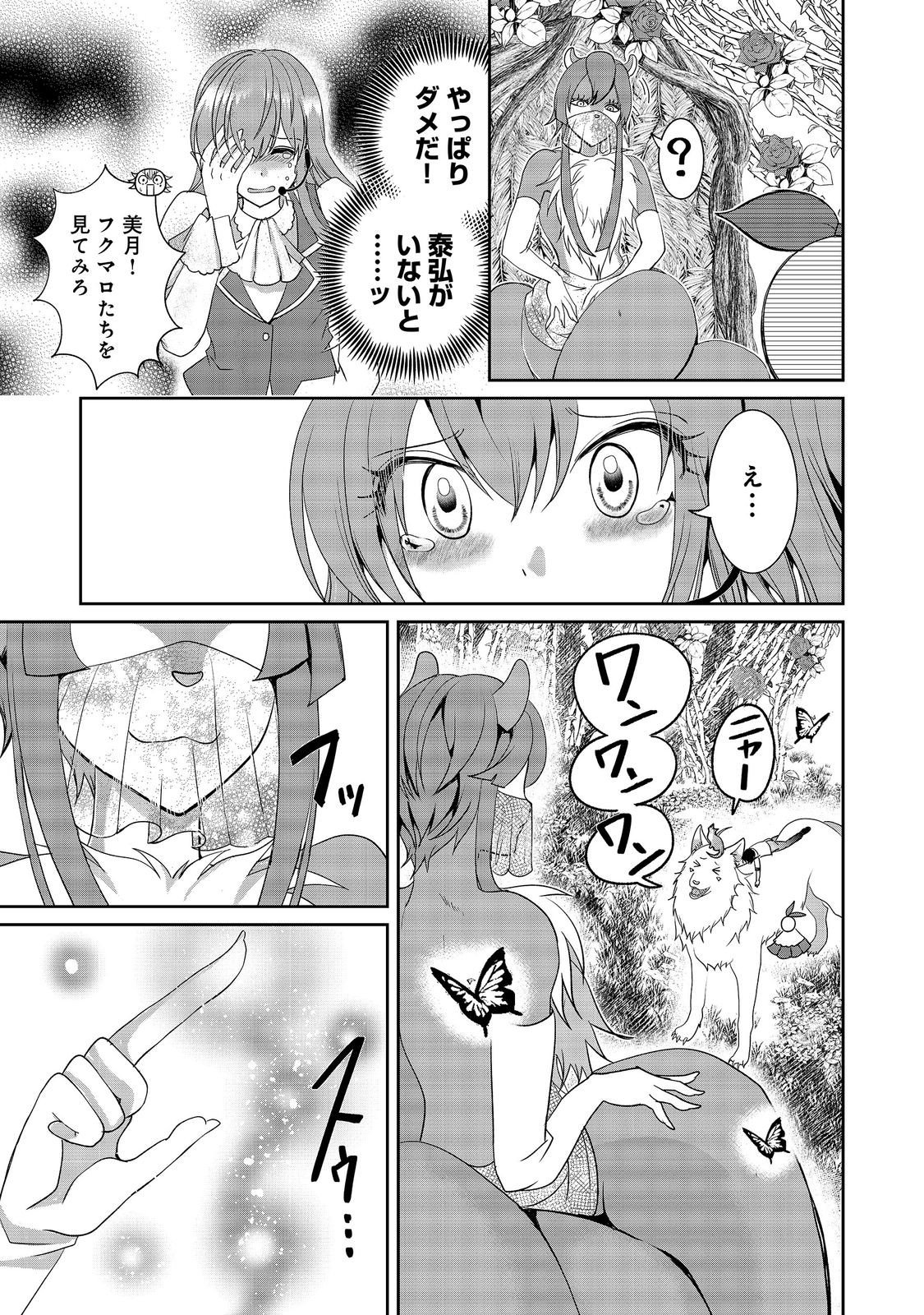 Chiisa na Fenrir to Dekkai Dungeon Chapter 5 13ページ