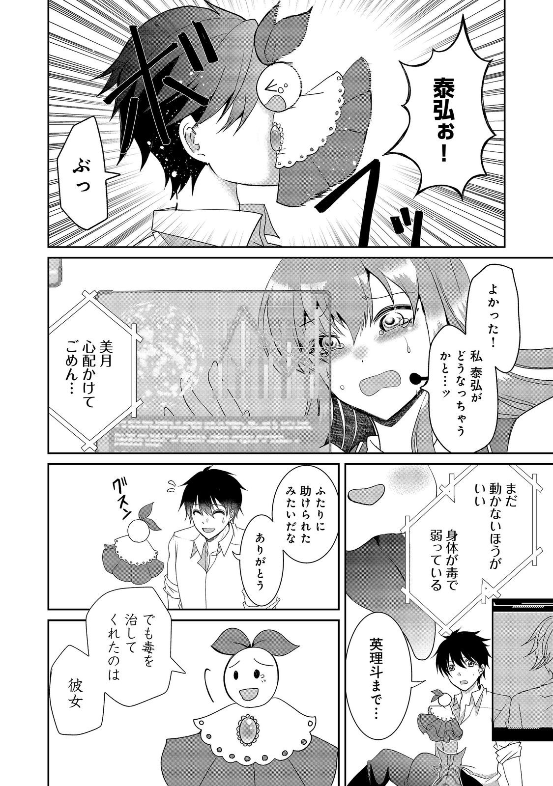 Chiisa na Fenrir to Dekkai Dungeon Chapter 5 16ページ