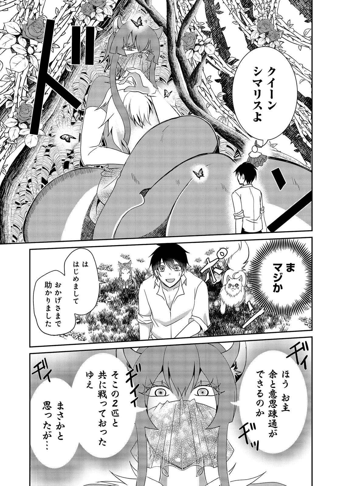 Chiisa na Fenrir to Dekkai Dungeon Chapter 5 17ページ