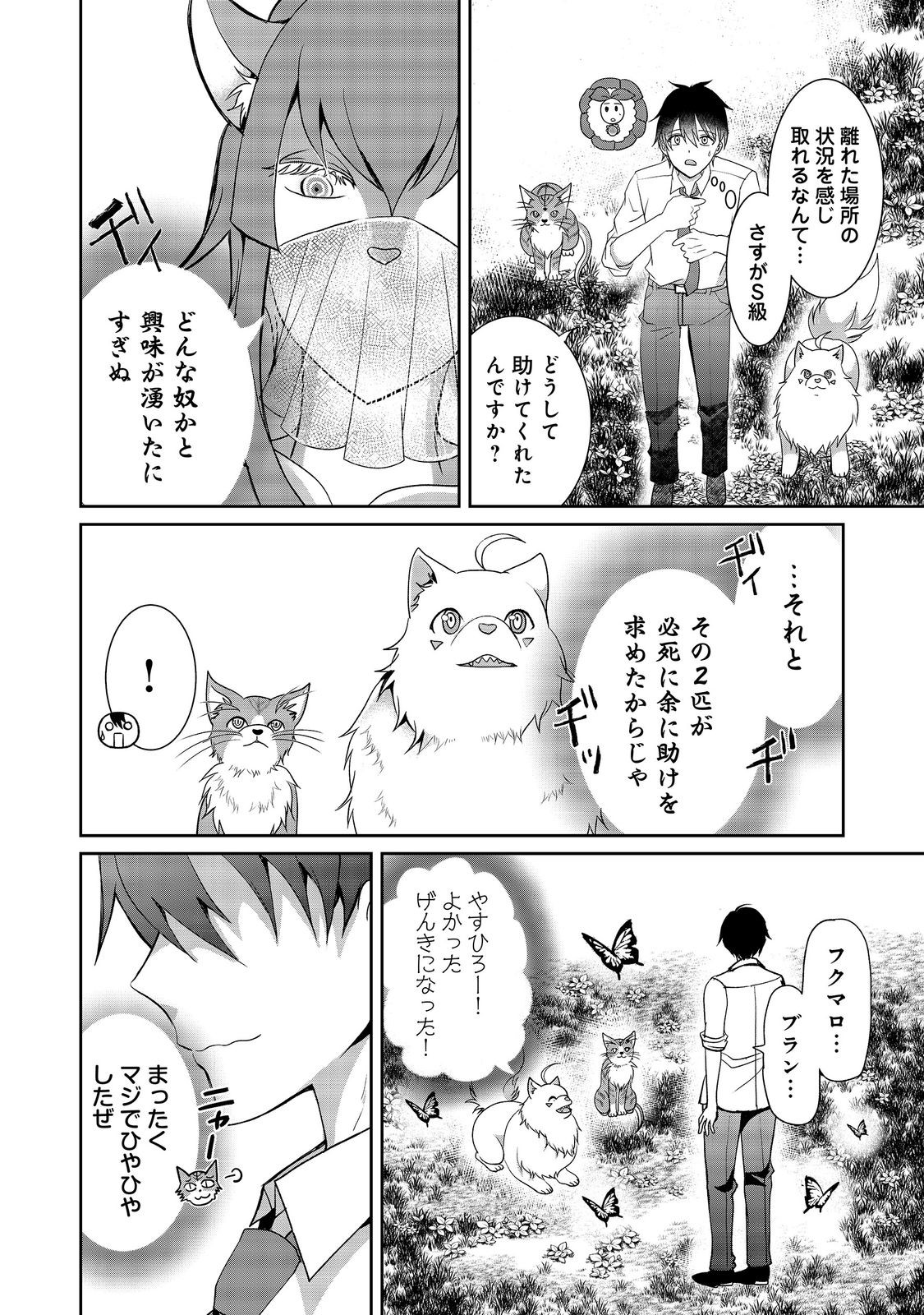 Chiisa na Fenrir to Dekkai Dungeon Chapter 5 18ページ
