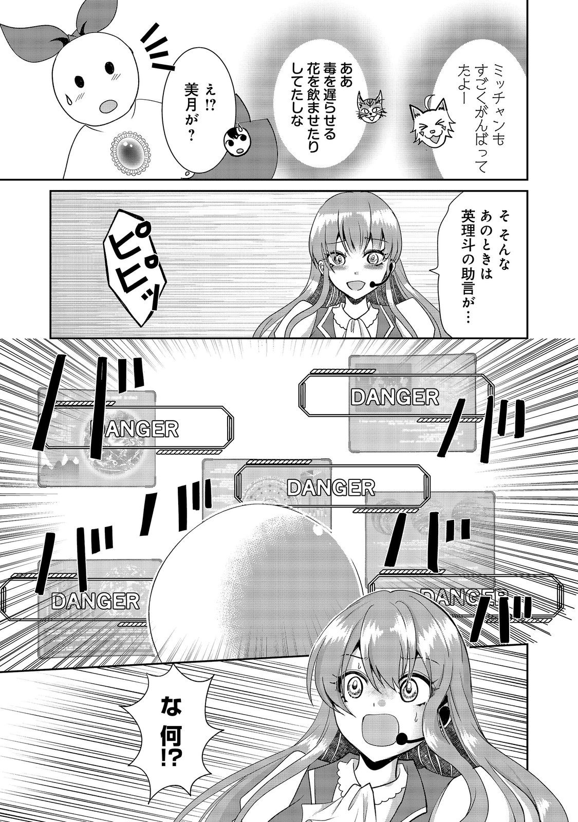Chiisa na Fenrir to Dekkai Dungeon Chapter 5 19ページ