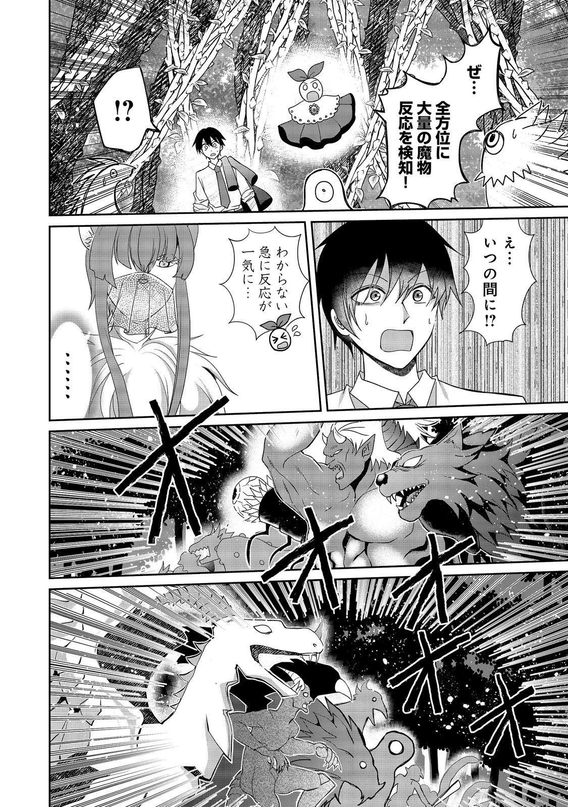 Chiisa na Fenrir to Dekkai Dungeon Chapter 5 20ページ