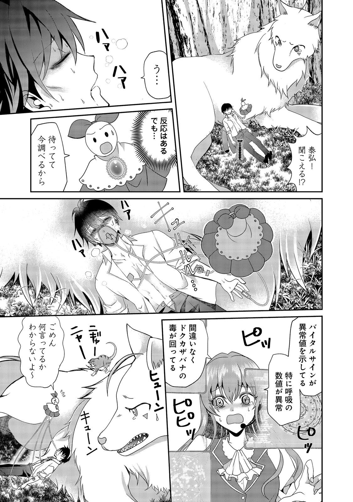Chiisa na Fenrir to Dekkai Dungeon Chapter 5 3ページ
