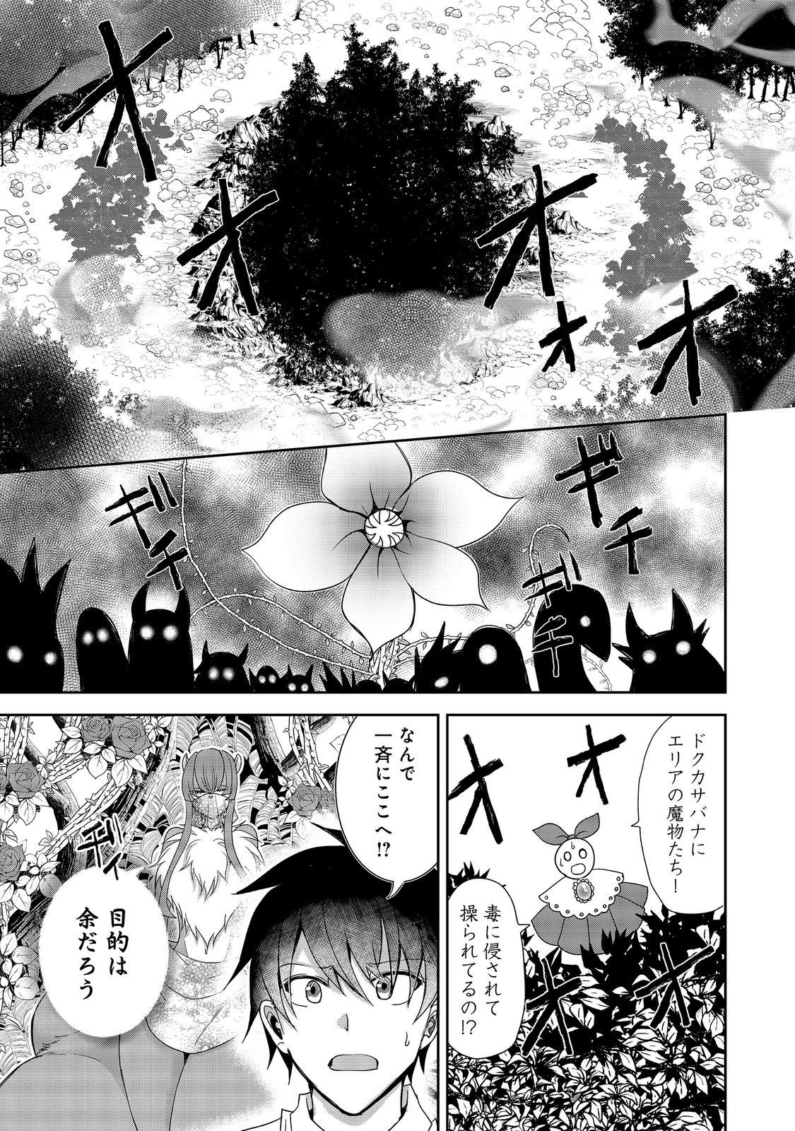 Chiisa na Fenrir to Dekkai Dungeon Chapter 5 21ページ