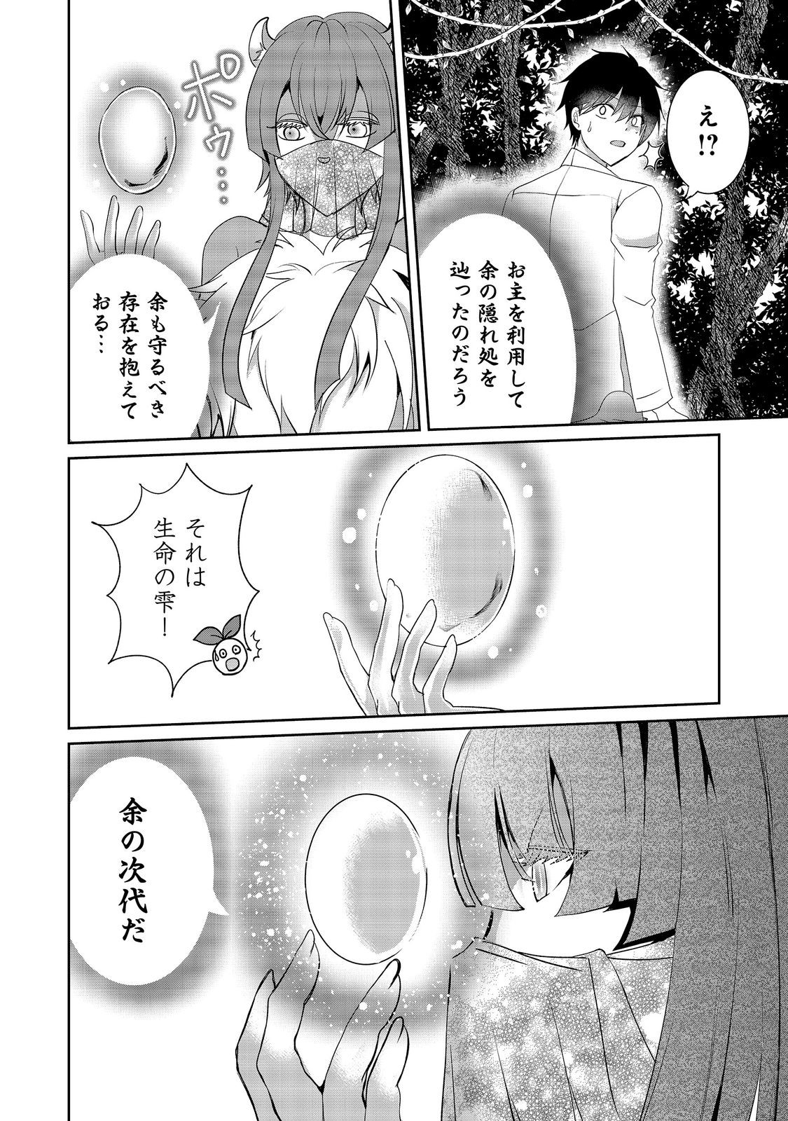 Chiisa na Fenrir to Dekkai Dungeon Chapter 5 22ページ