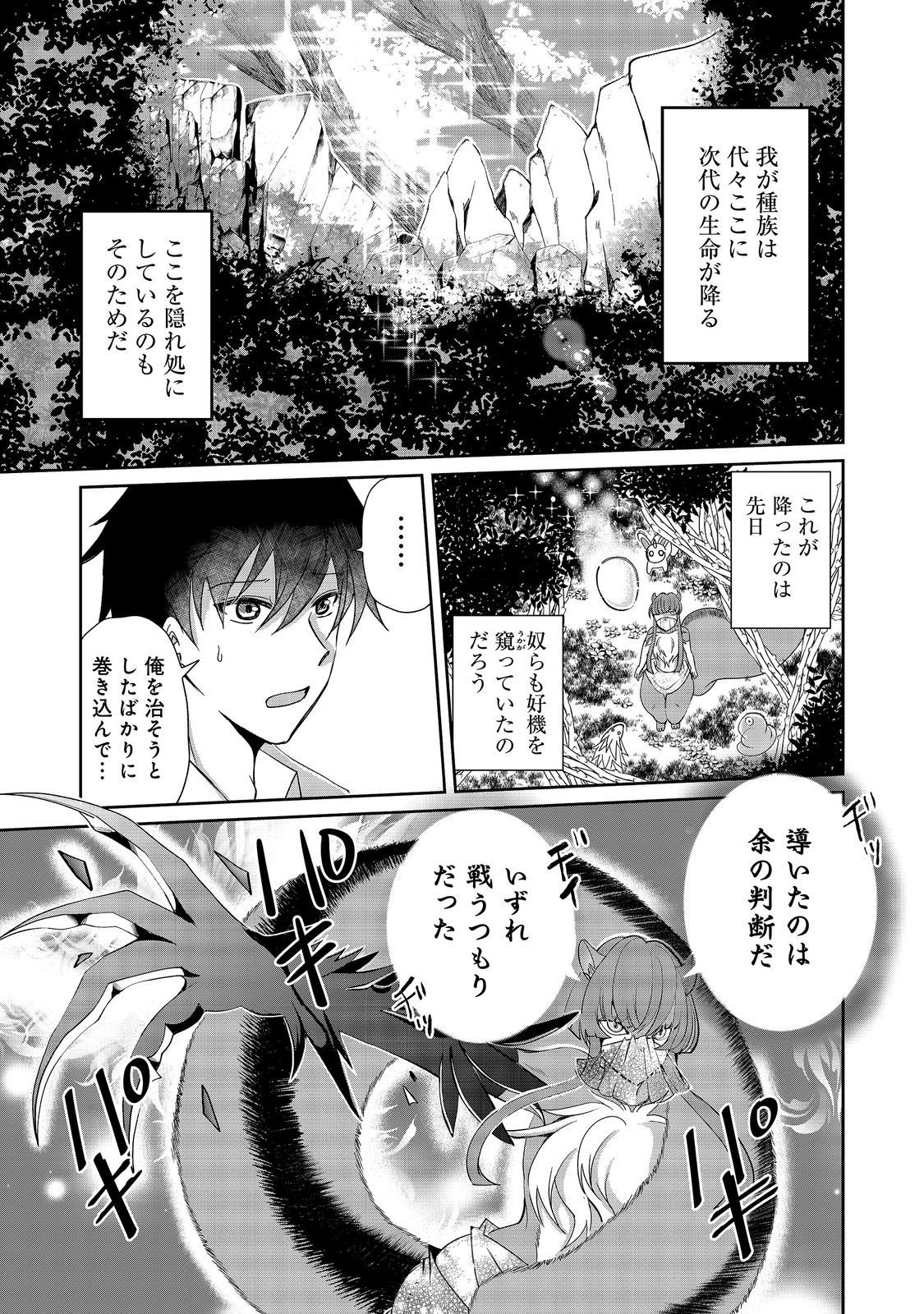 Chiisa na Fenrir to Dekkai Dungeon Chapter 5 23ページ