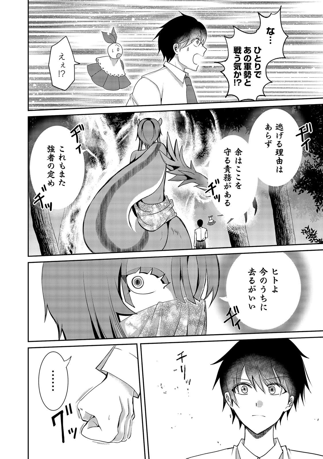 Chiisa na Fenrir to Dekkai Dungeon Chapter 5 24ページ