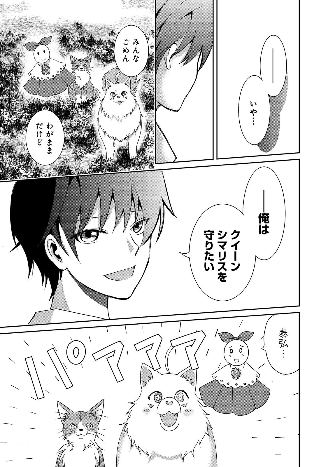 Chiisa na Fenrir to Dekkai Dungeon Chapter 5 25ページ