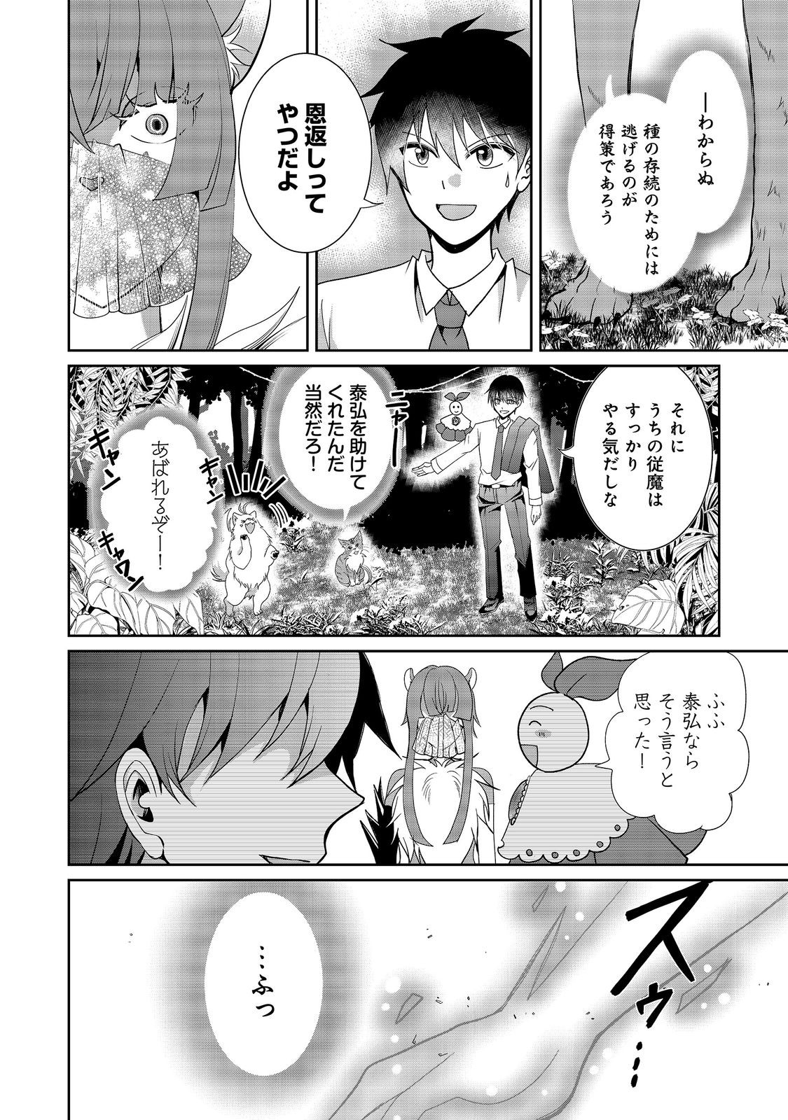 Chiisa na Fenrir to Dekkai Dungeon Chapter 5 26ページ