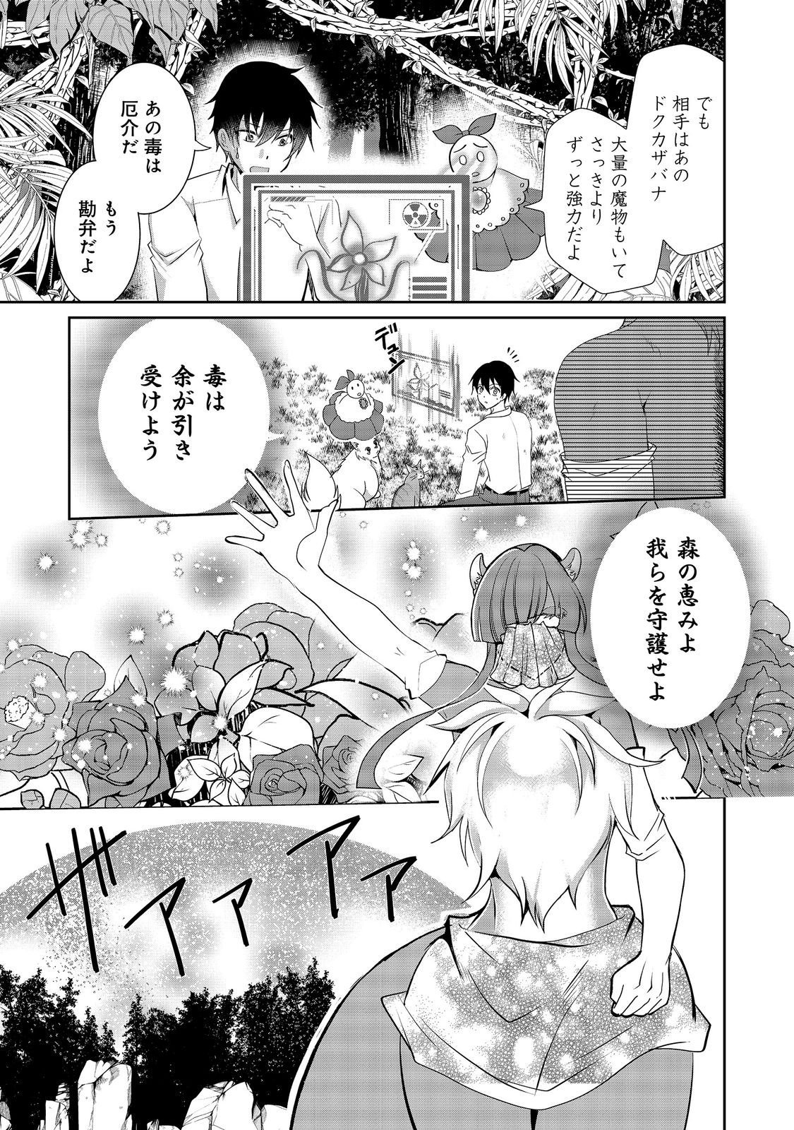 Chiisa na Fenrir to Dekkai Dungeon Chapter 5 27ページ
