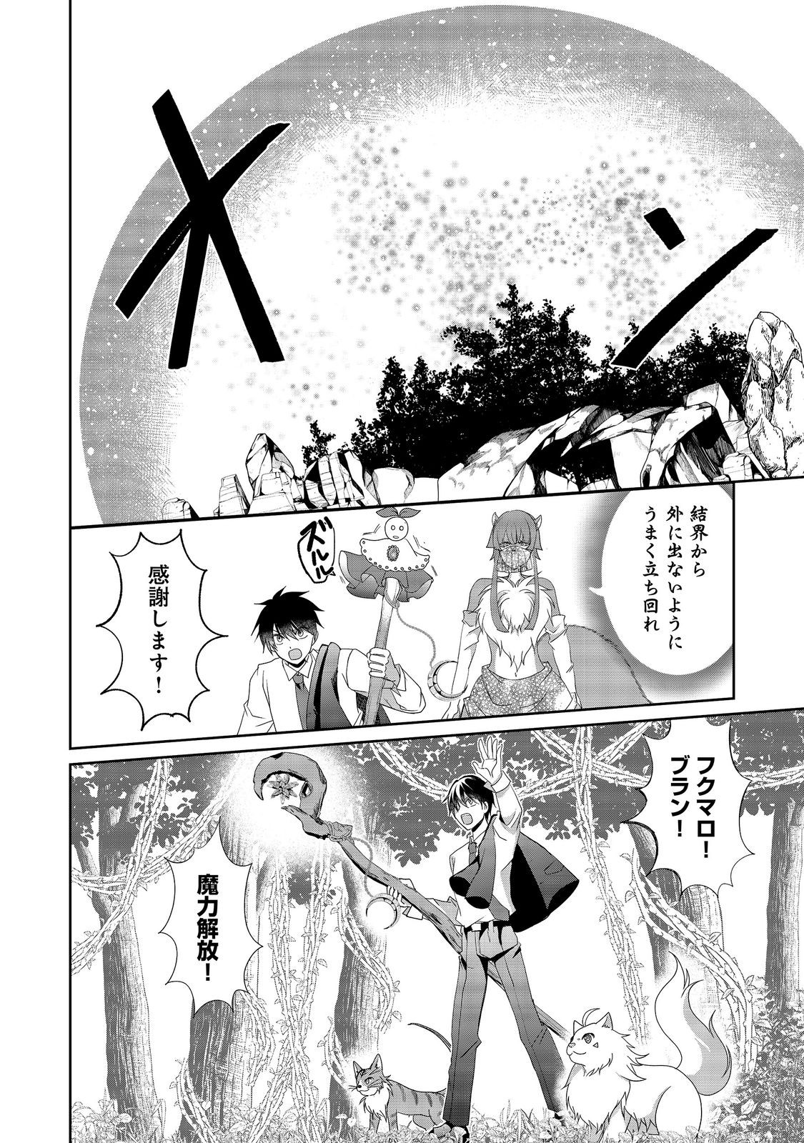 Chiisa na Fenrir to Dekkai Dungeon Chapter 5 28ページ