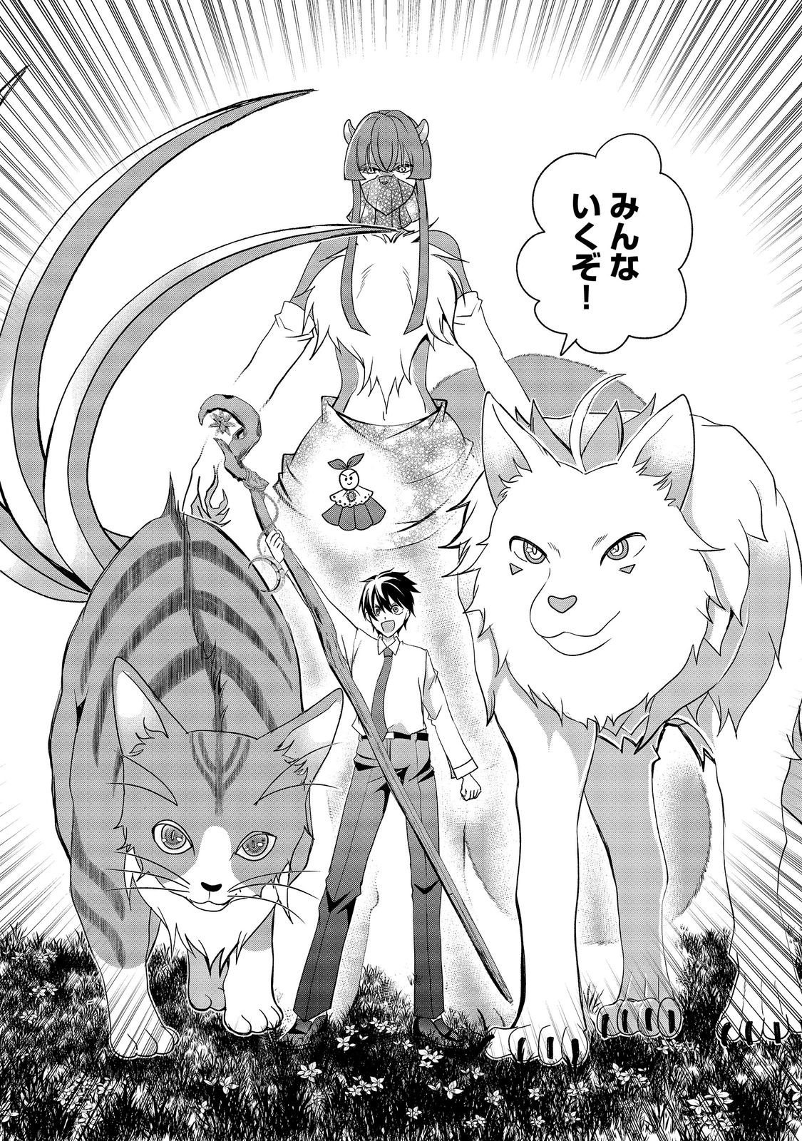 Chiisa na Fenrir to Dekkai Dungeon Chapter 5 30ページ