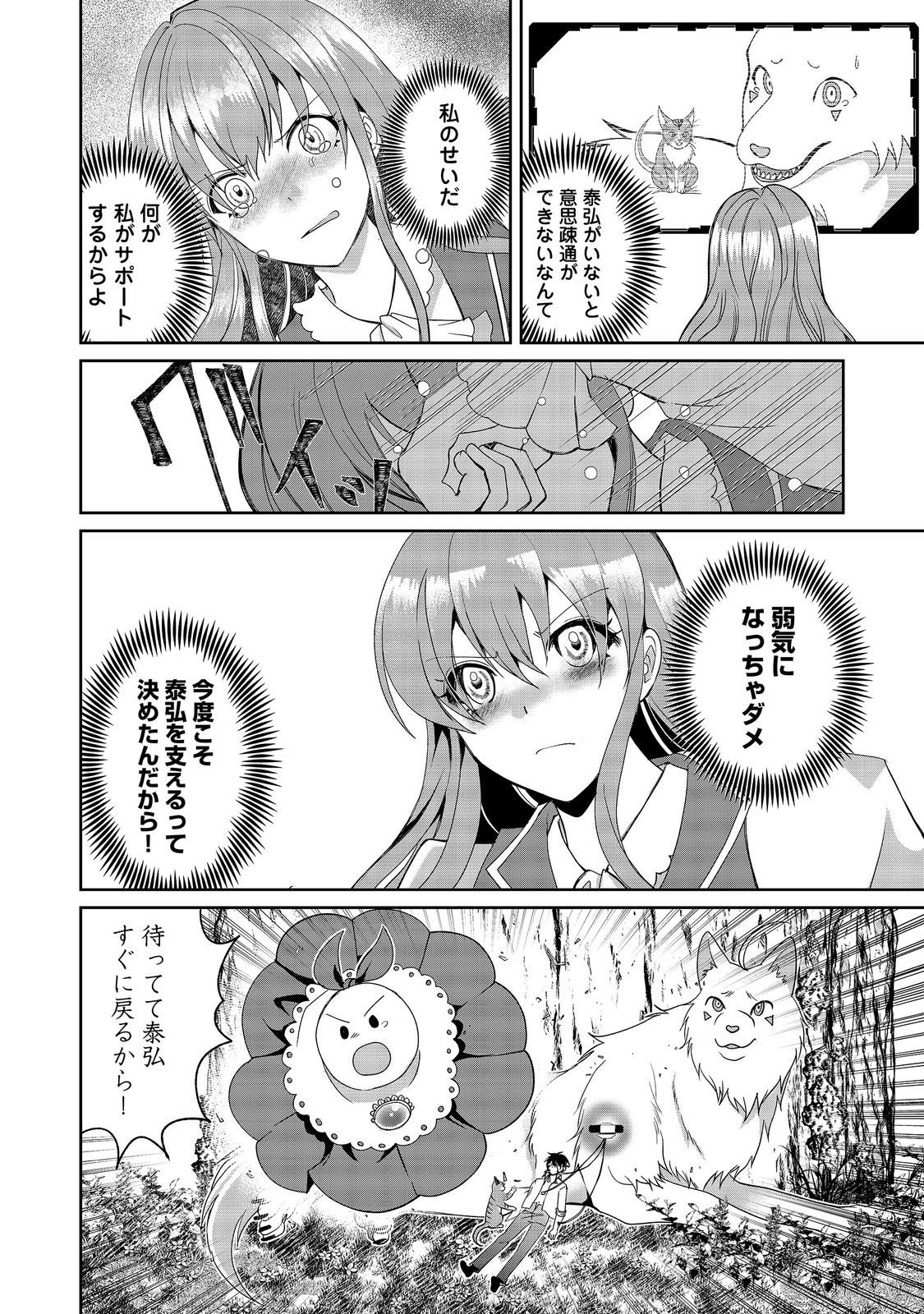 Chiisa na Fenrir to Dekkai Dungeon Chapter 5 4ページ