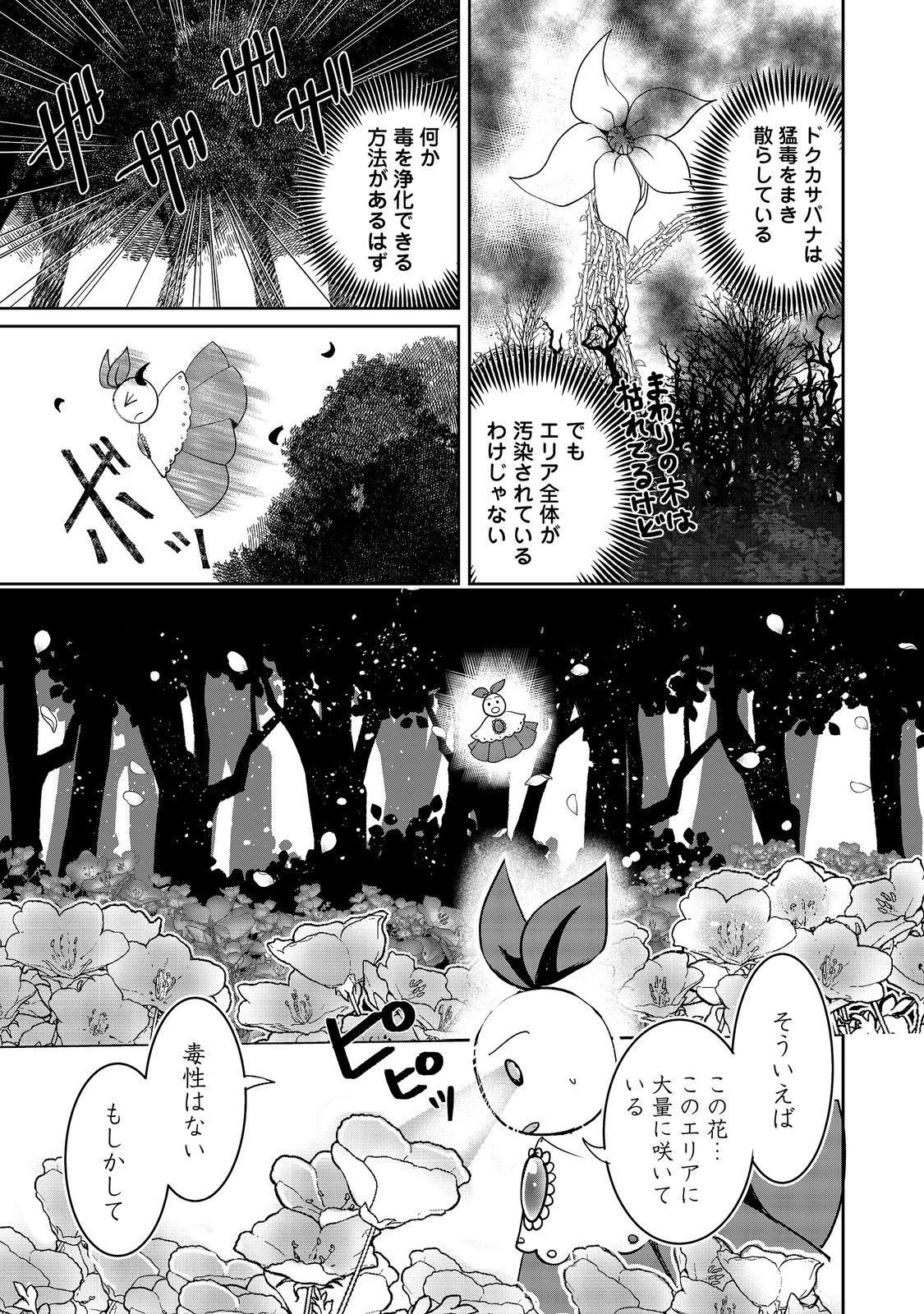 Chiisa na Fenrir to Dekkai Dungeon Chapter 5 5ページ