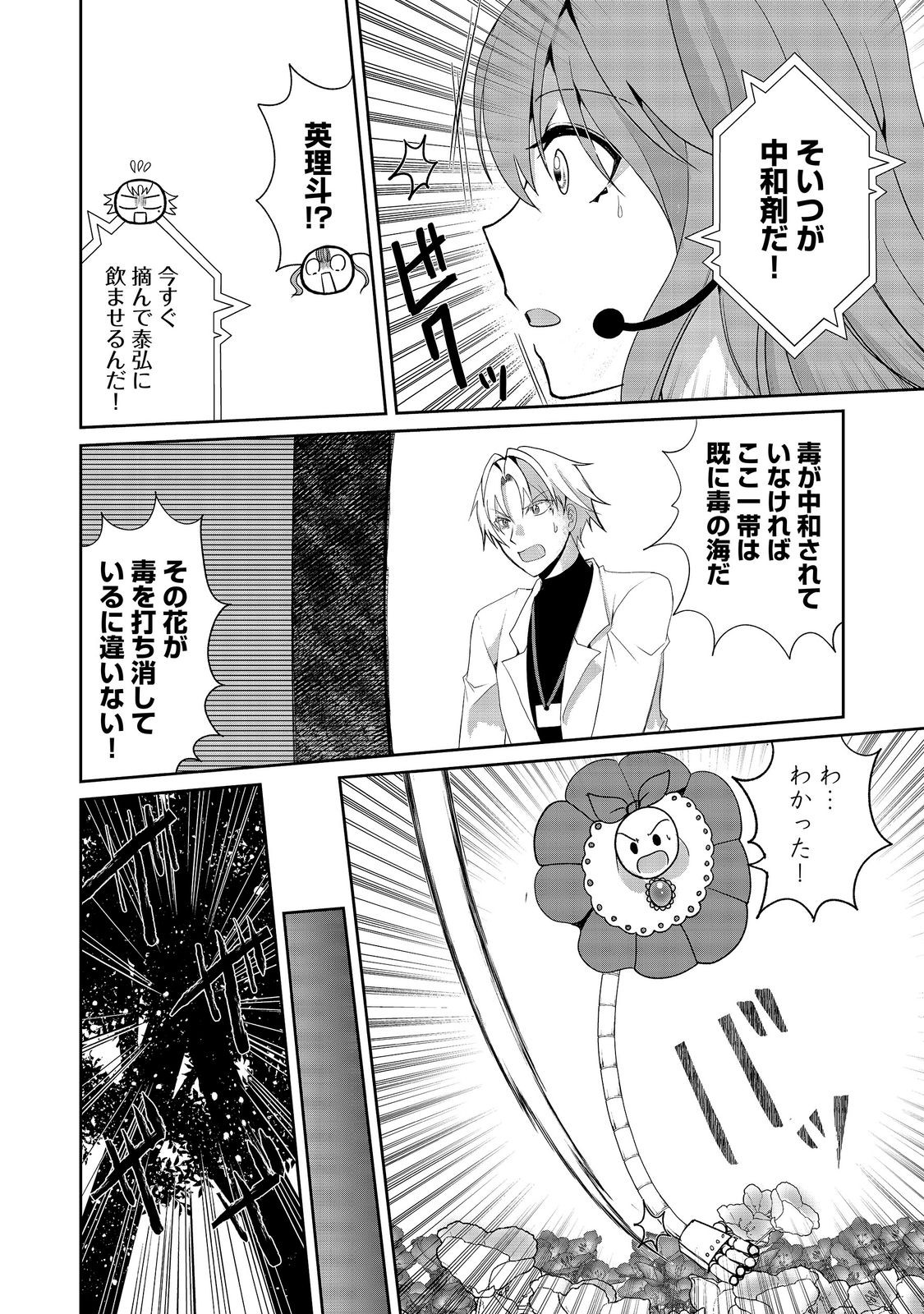Chiisa na Fenrir to Dekkai Dungeon Chapter 5 6ページ