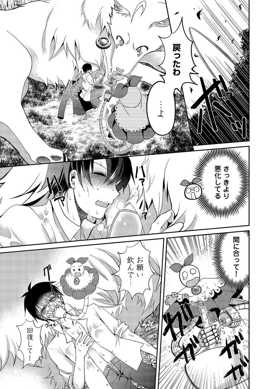 Chiisa na Fenrir to Dekkai Dungeon Chapter 5 7ページ
