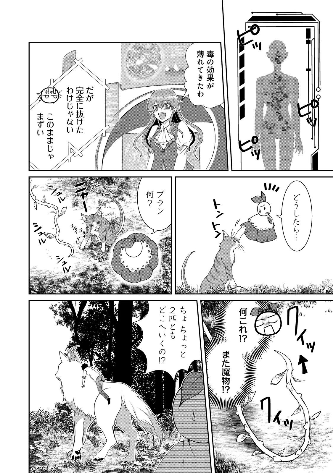 Chiisa na Fenrir to Dekkai Dungeon Chapter 5 8ページ