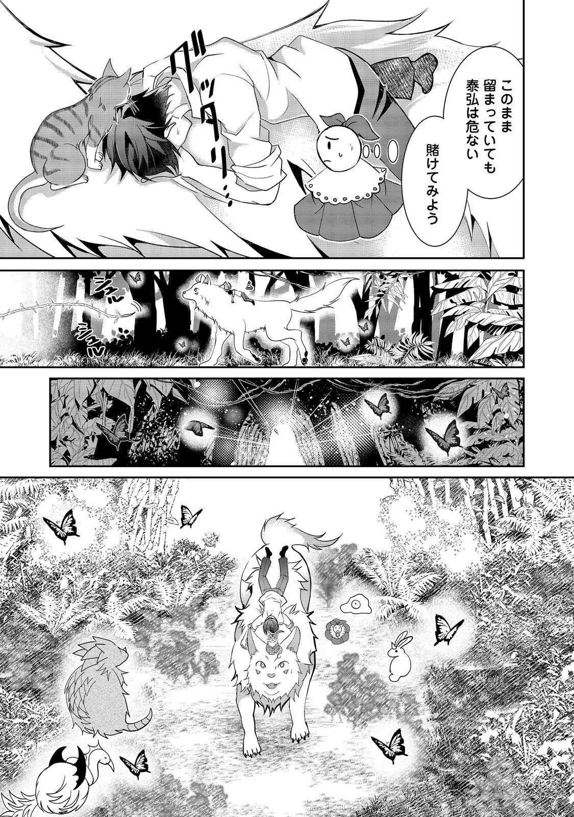 Chiisa na Fenrir to Dekkai Dungeon Chapter 5 9ページ