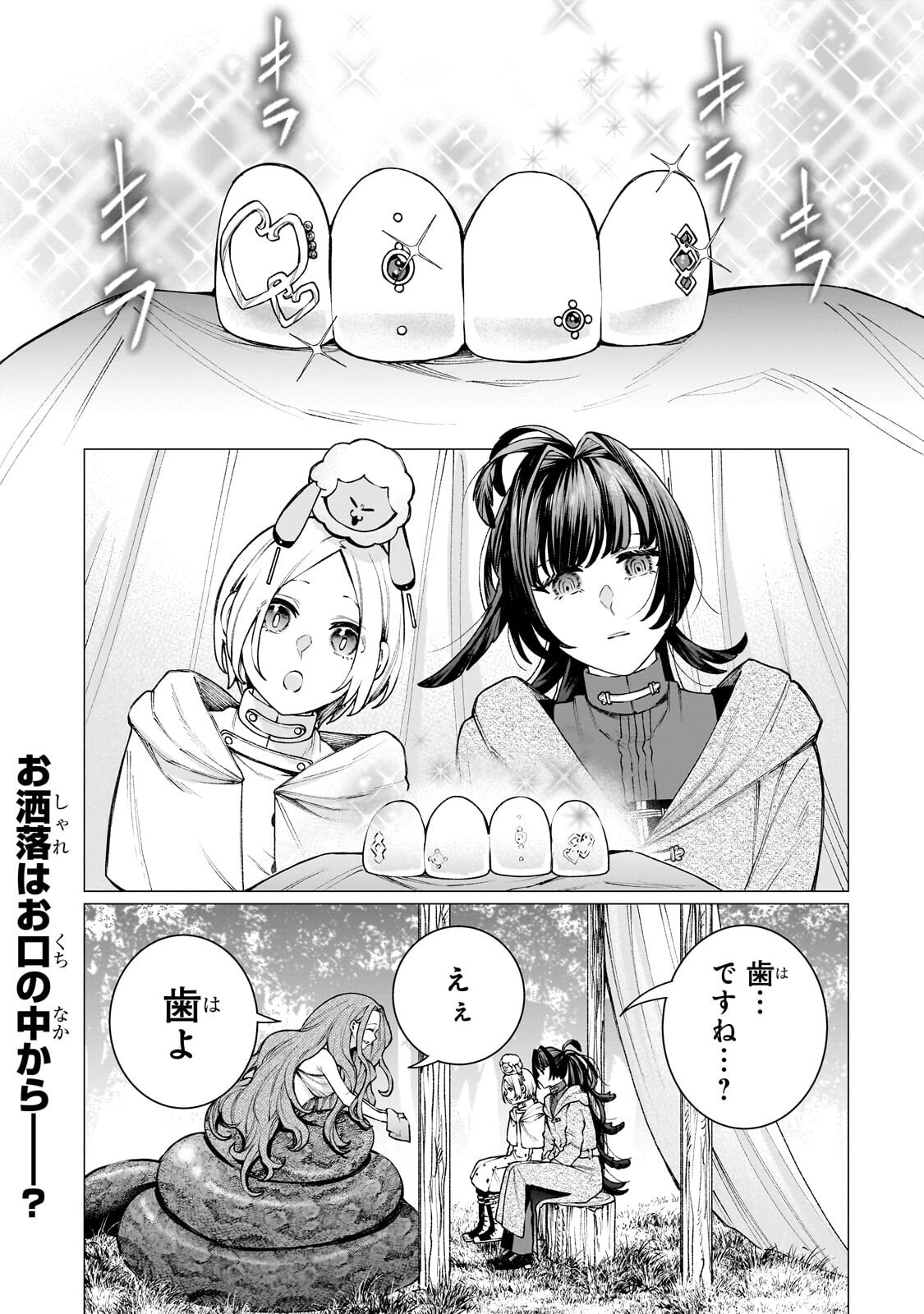 Ishuoku Renai Soudanjo! Chapter 4.1 1ページ