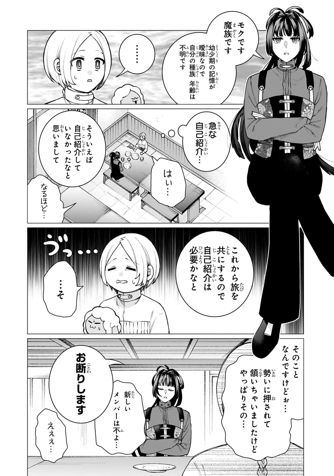 Ishuoku Renai Soudanjo! Chapter 4.1 4ページ