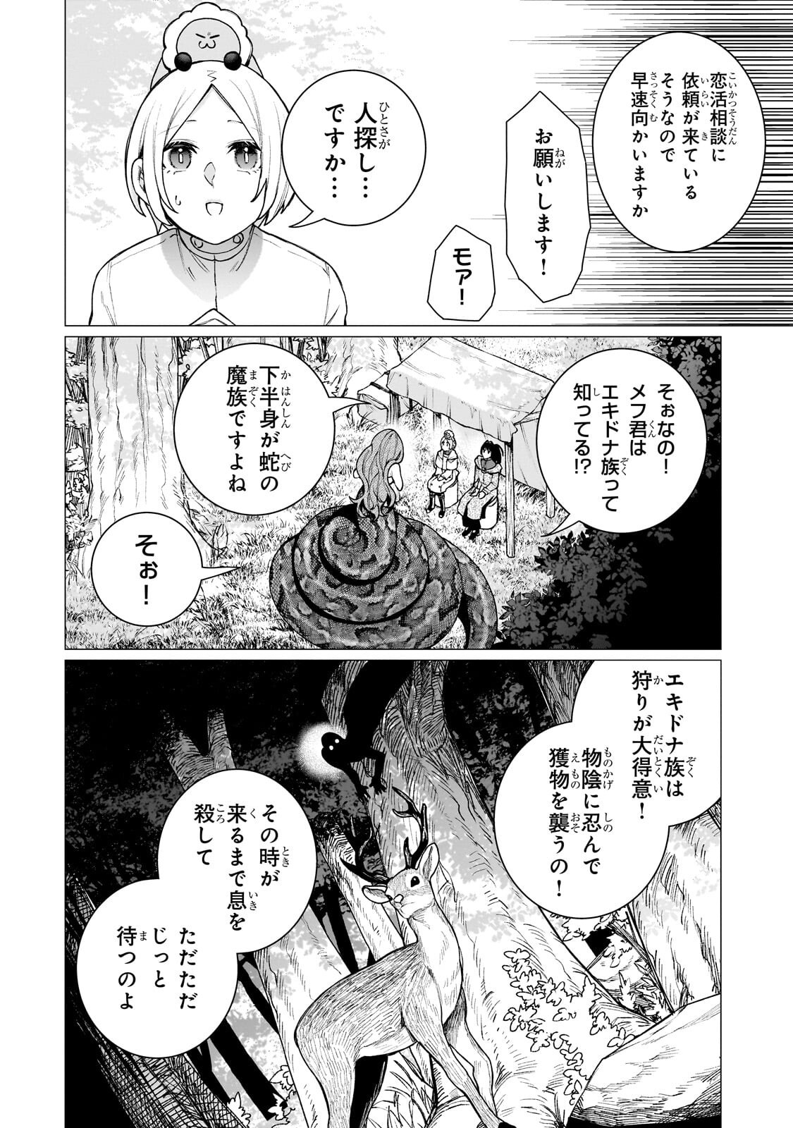 Ishuoku Renai Soudanjo! Chapter 4.1 6ページ