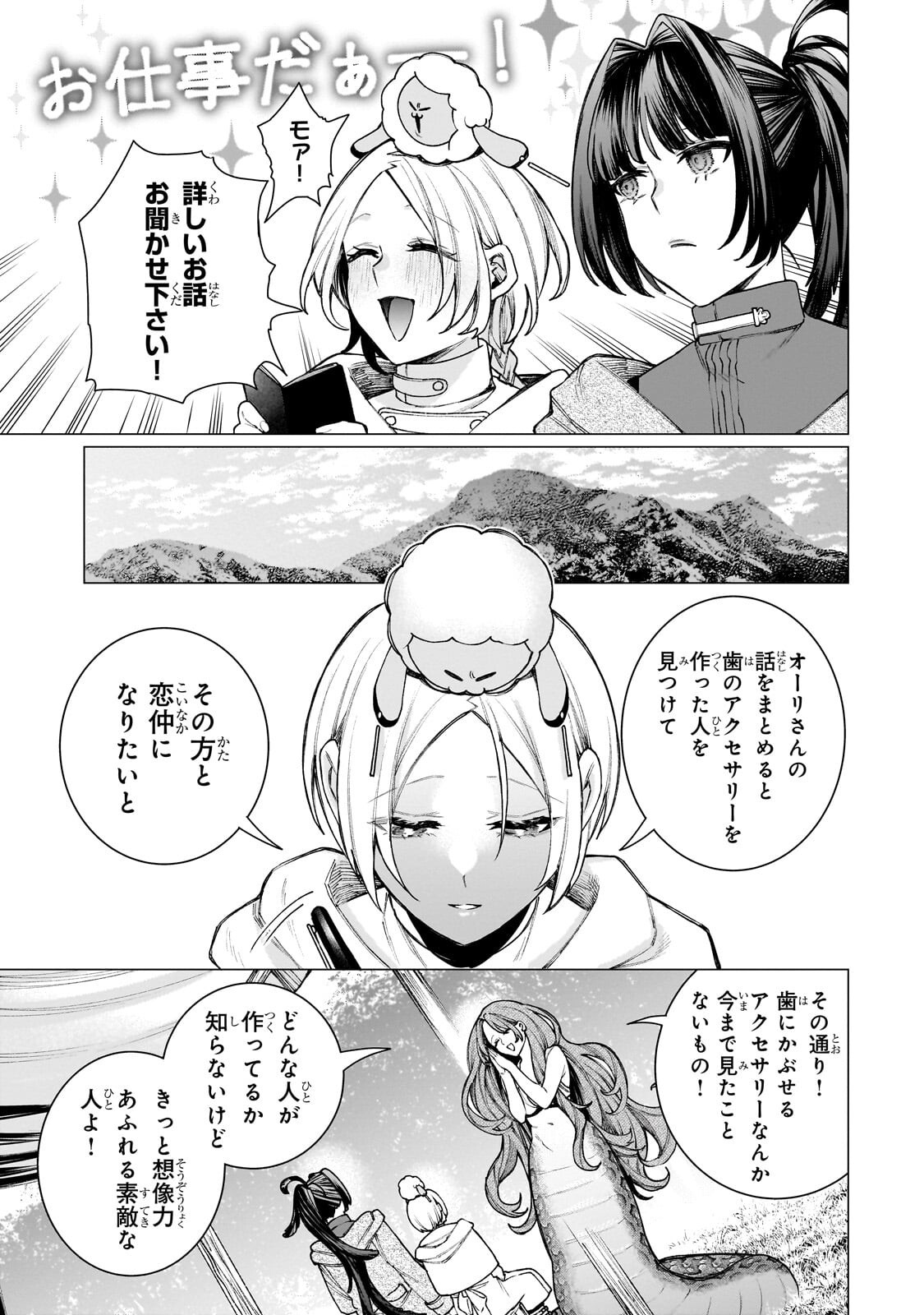 Ishuoku Renai Soudanjo! Chapter 4.1 9ページ