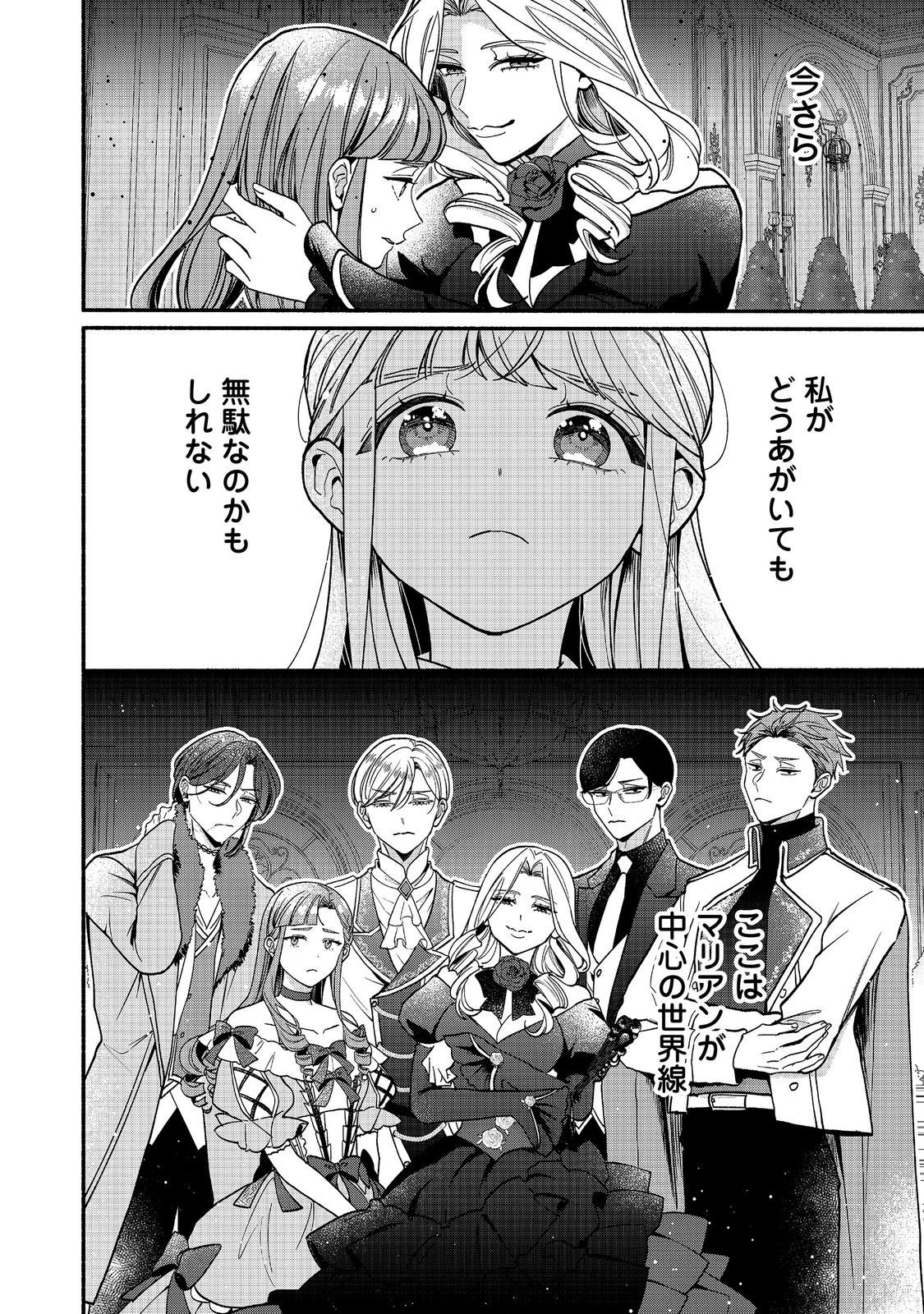 I Didn't Want to Be Humiliated by the Villainess, so I Was Aiming to Become a High-Paid Employee at the Castle Chapter 7.2 1ページ