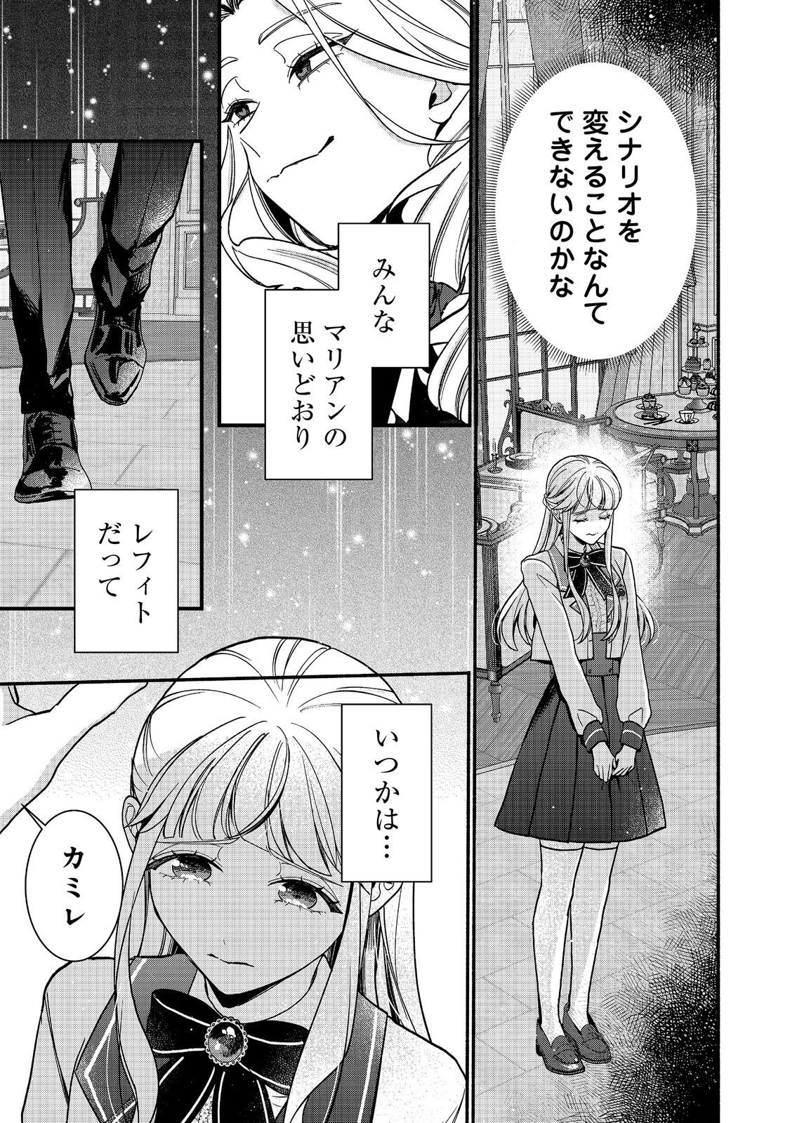 I Didn't Want to Be Humiliated by the Villainess, so I Was Aiming to Become a High-Paid Employee at the Castle Chapter 7.2 2ページ