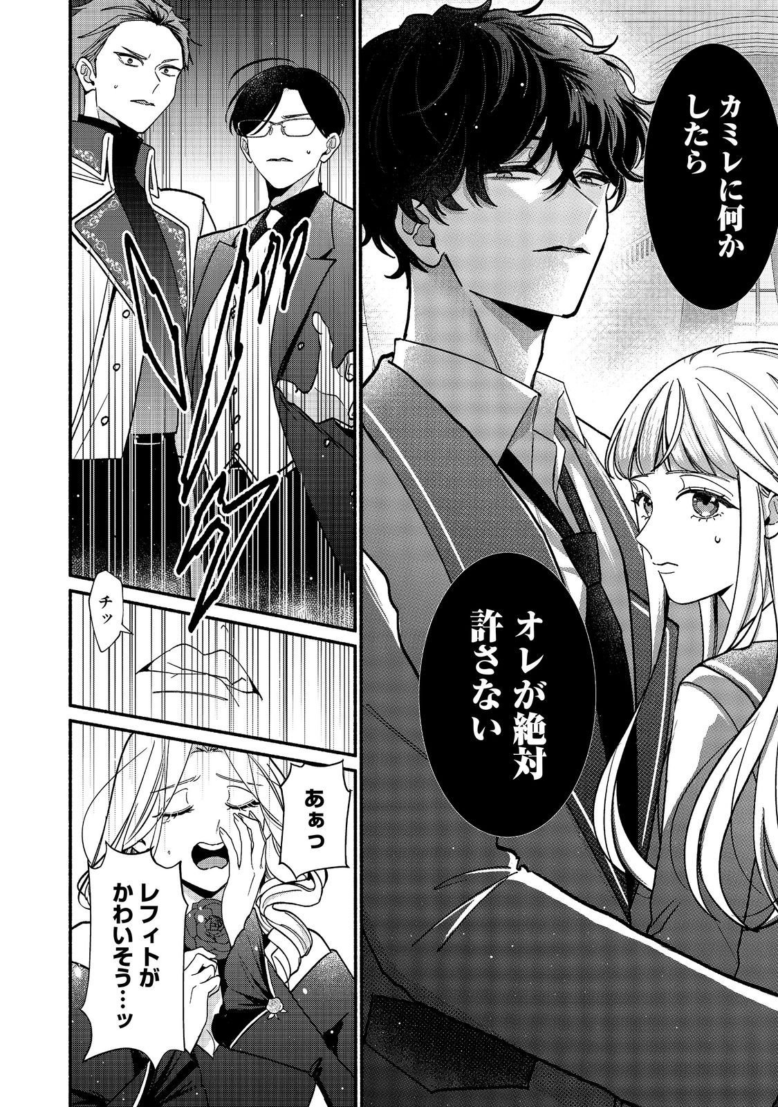 I Didn't Want to Be Humiliated by the Villainess, so I Was Aiming to Become a High-Paid Employee at the Castle Chapter 7.2 11ページ