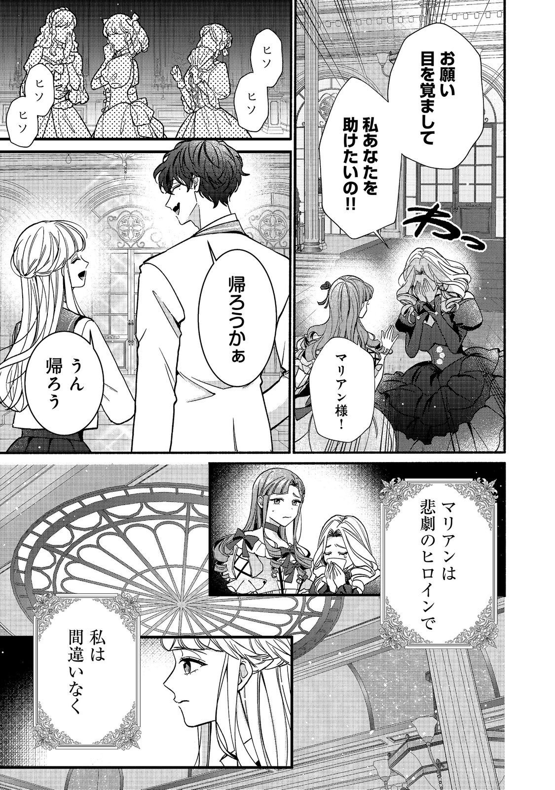 I Didn't Want to Be Humiliated by the Villainess, so I Was Aiming to Become a High-Paid Employee at the Castle Chapter 7.2 12ページ