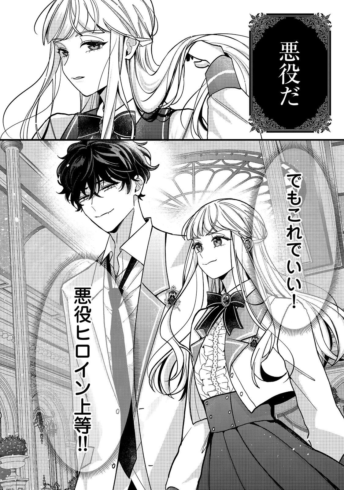 I Didn't Want to Be Humiliated by the Villainess, so I Was Aiming to Become a High-Paid Employee at the Castle Chapter 7.2 13ページ