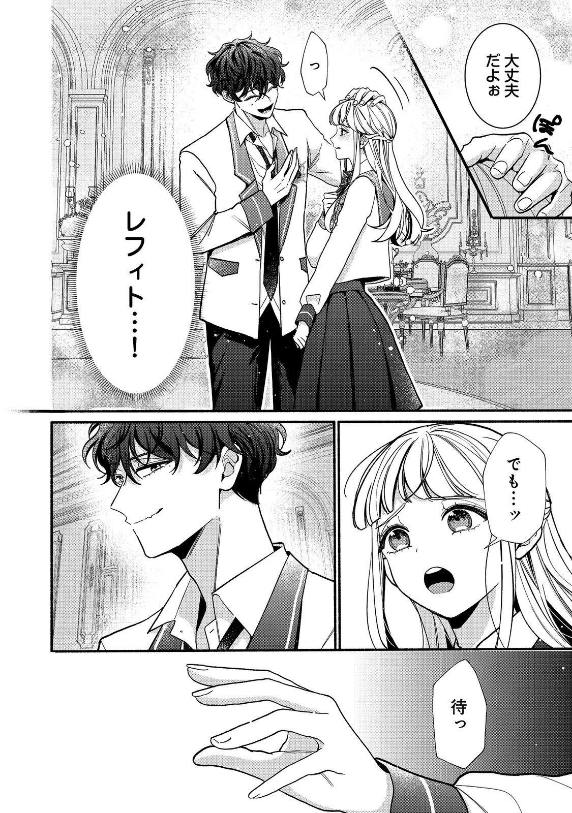 I Didn't Want to Be Humiliated by the Villainess, so I Was Aiming to Become a High-Paid Employee at the Castle Chapter 7.2 3ページ