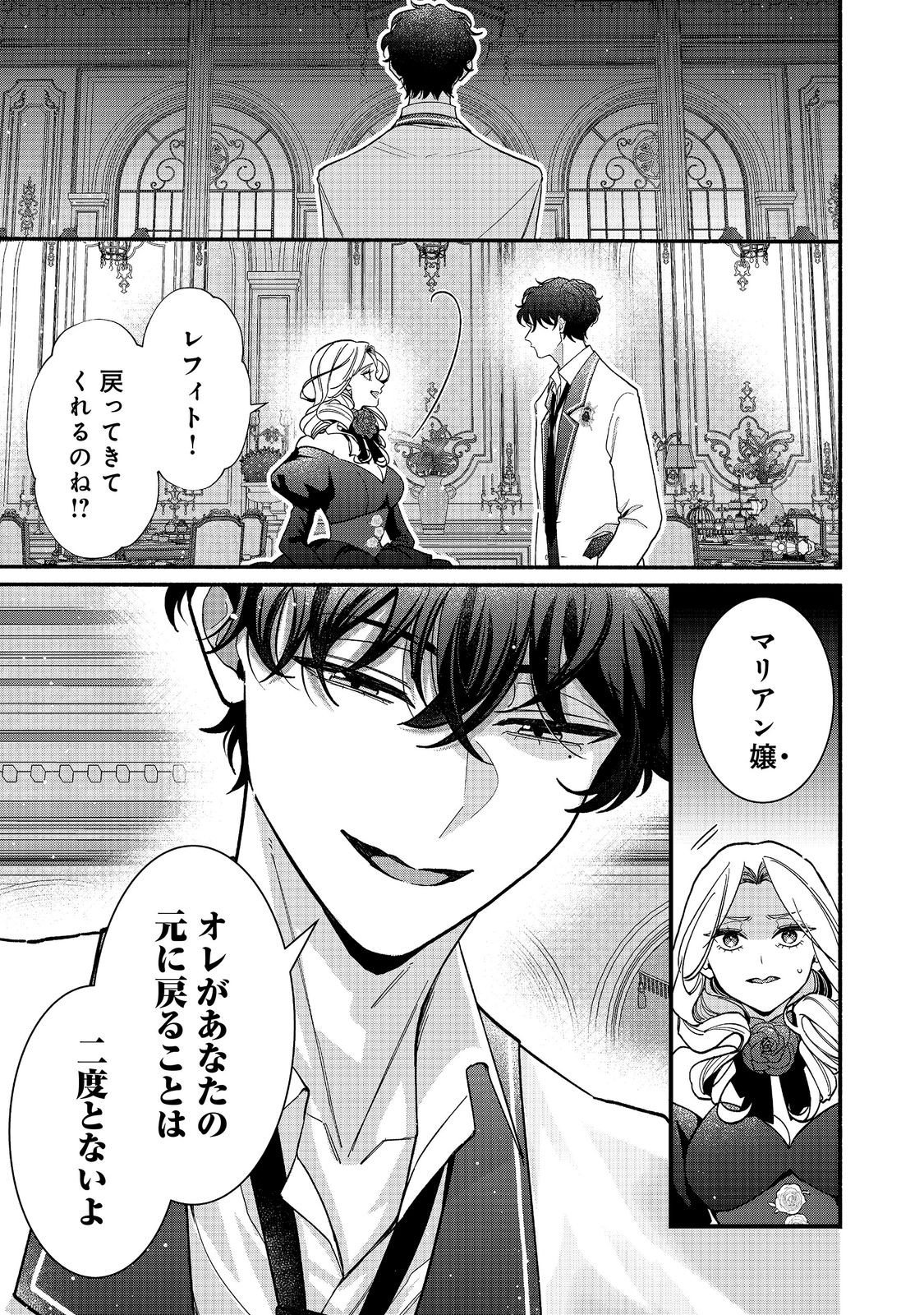 I Didn't Want to Be Humiliated by the Villainess, so I Was Aiming to Become a High-Paid Employee at the Castle Chapter 7.2 4ページ