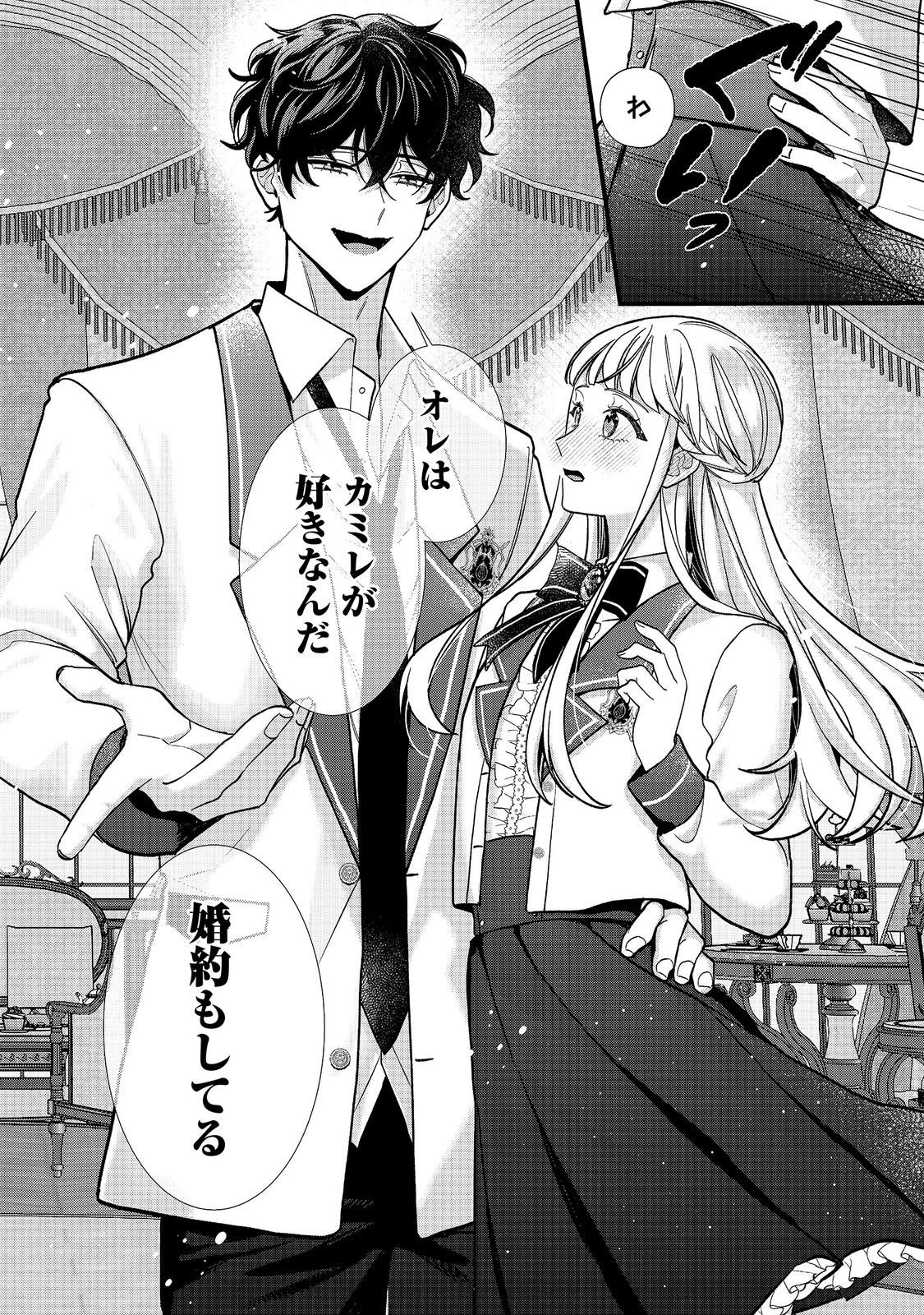 I Didn't Want to Be Humiliated by the Villainess, so I Was Aiming to Become a High-Paid Employee at the Castle Chapter 7.2 5ページ