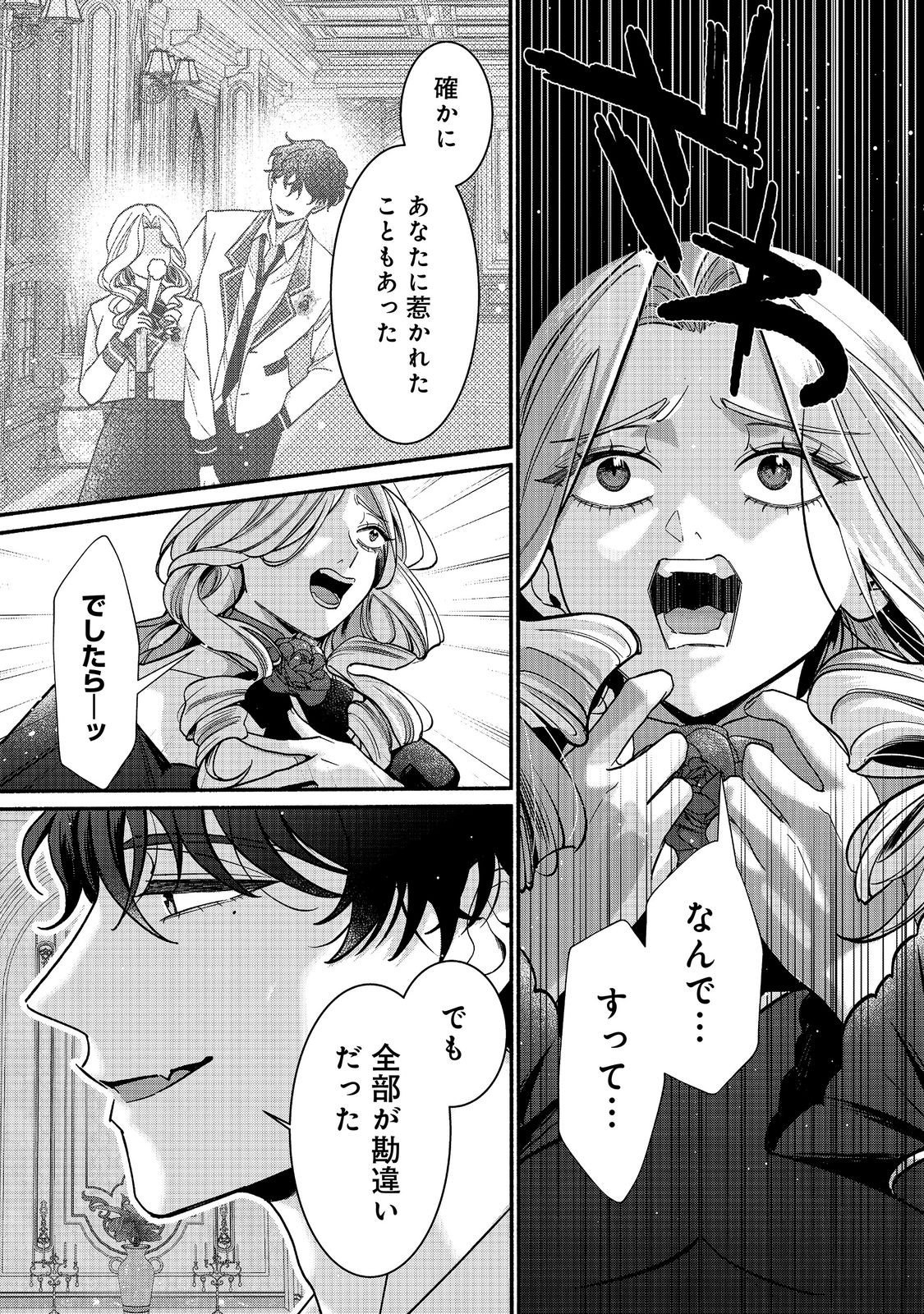 I Didn't Want to Be Humiliated by the Villainess, so I Was Aiming to Become a High-Paid Employee at the Castle Chapter 7.2 6ページ