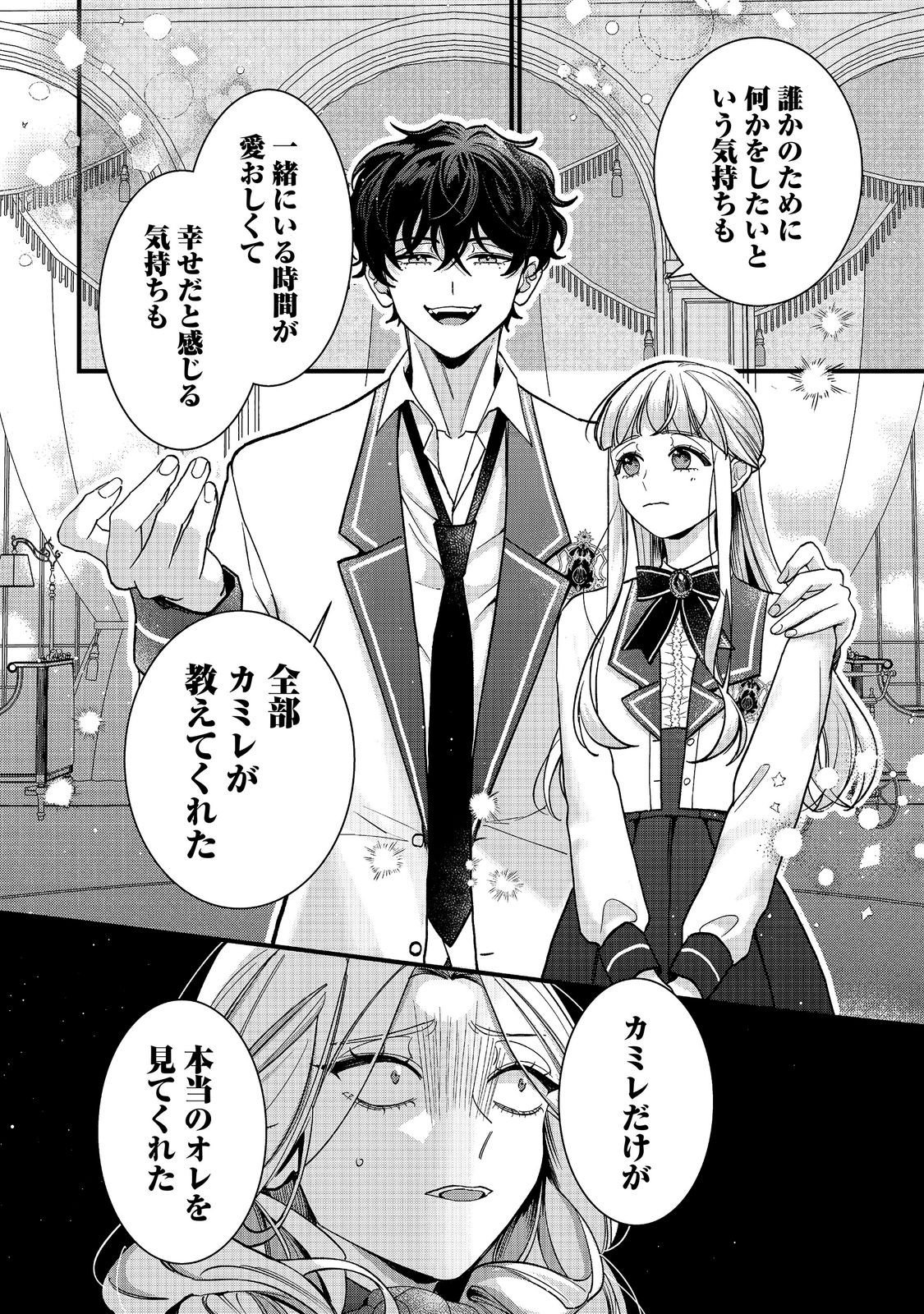 I Didn't Want to Be Humiliated by the Villainess, so I Was Aiming to Become a High-Paid Employee at the Castle Chapter 7.2 7ページ
