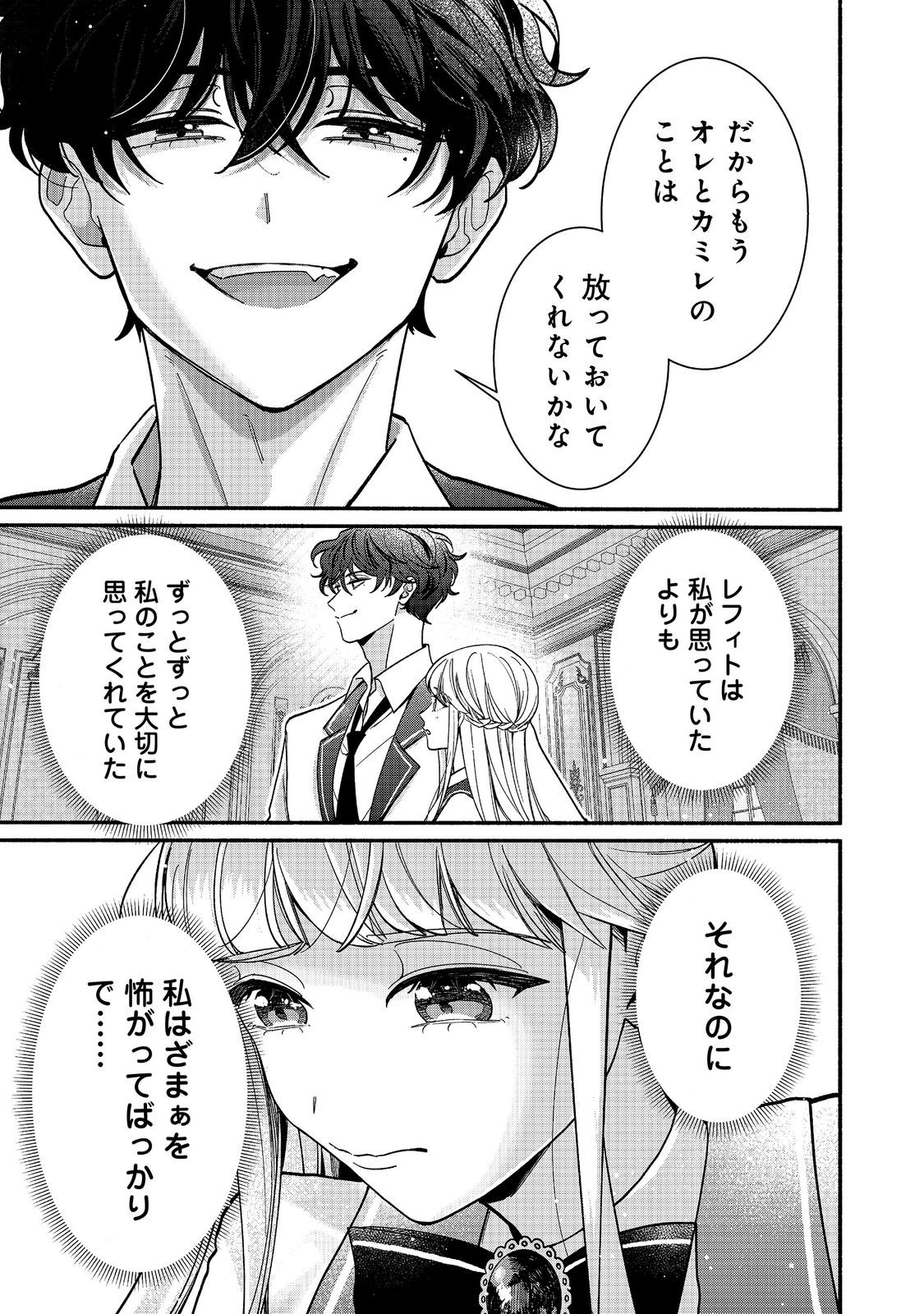 I Didn't Want to Be Humiliated by the Villainess, so I Was Aiming to Become a High-Paid Employee at the Castle Chapter 7.2 8ページ
