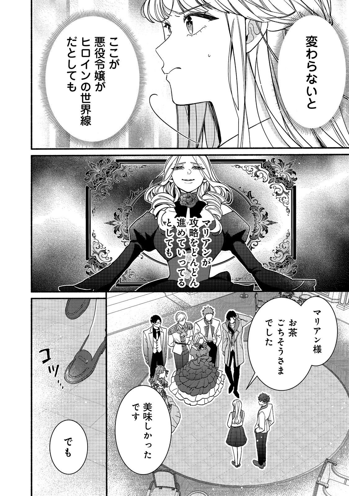 I Didn't Want to Be Humiliated by the Villainess, so I Was Aiming to Become a High-Paid Employee at the Castle Chapter 7.2 9ページ