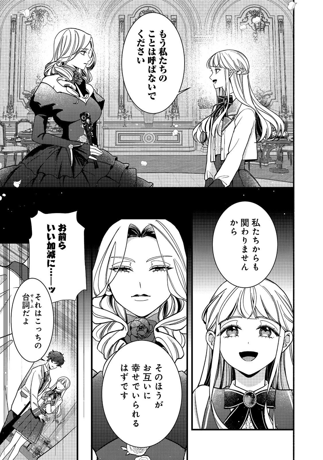 I Didn't Want to Be Humiliated by the Villainess, so I Was Aiming to Become a High-Paid Employee at the Castle Chapter 7.2 10ページ