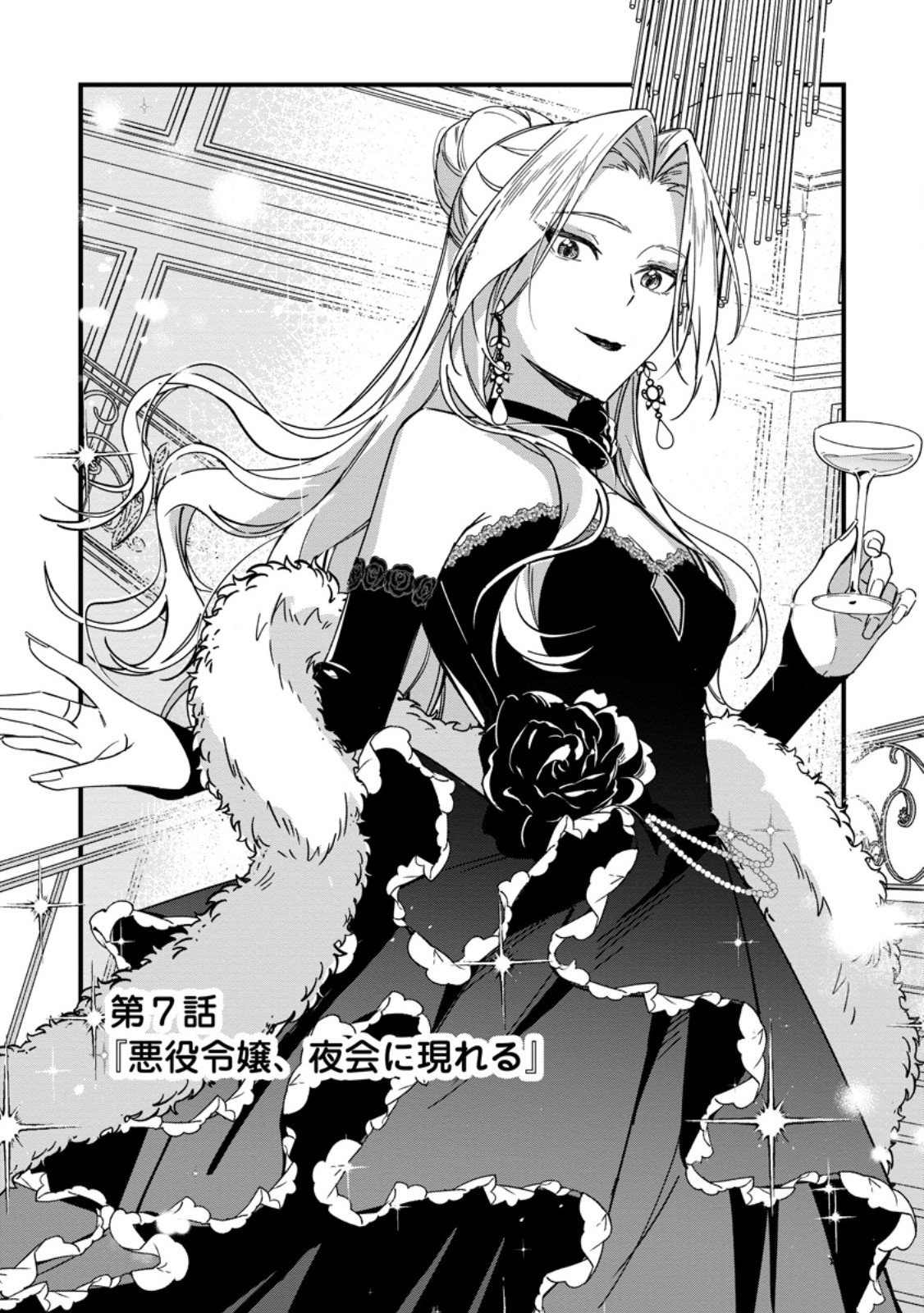 Akuyaku Reijou tte no wa Kou Yaru no yo Chapter 7.1 1ページ